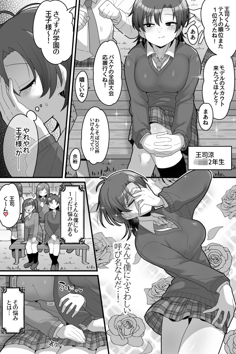 学園の王子様VSふたなりチンポ サンプル2ページ目
