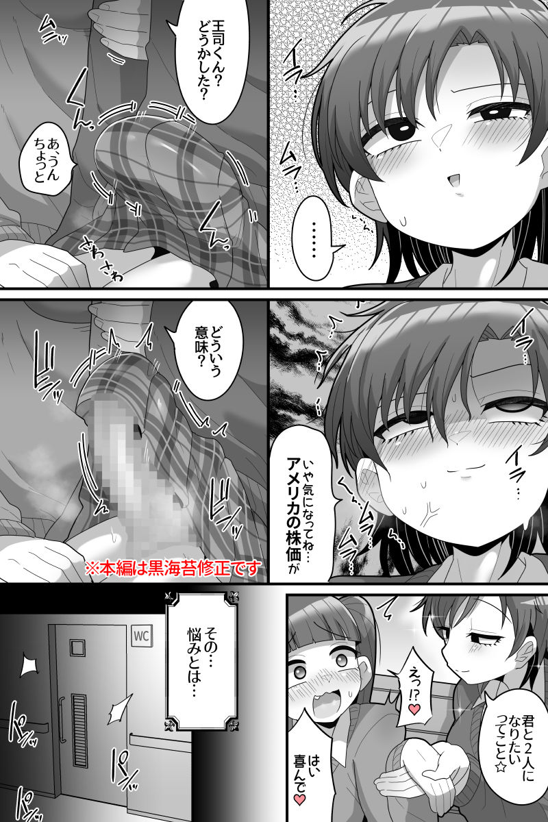 学園の王子様VSふたなりチンポ サンプル3ページ目