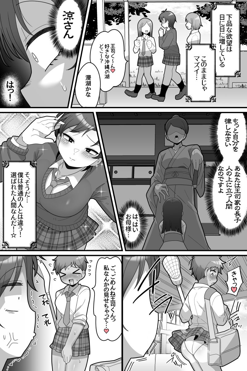 学園の王子様VSふたなりチンポ サンプル7ページ目
