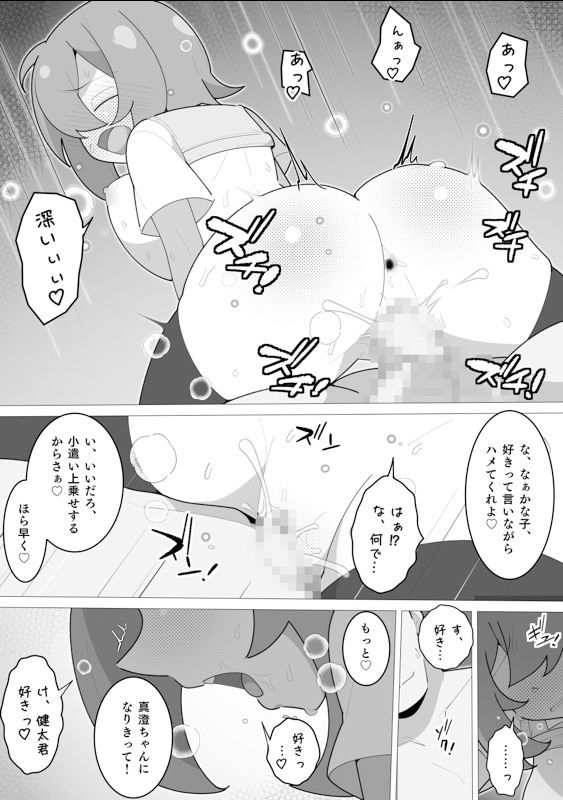 告白するので妹とエッチする サンプル2ページ目