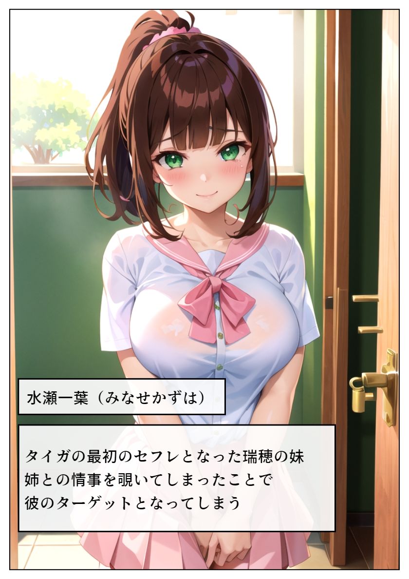 恋人の妹も転校生に寝取られる-水瀬一葉編- サンプル1ページ目