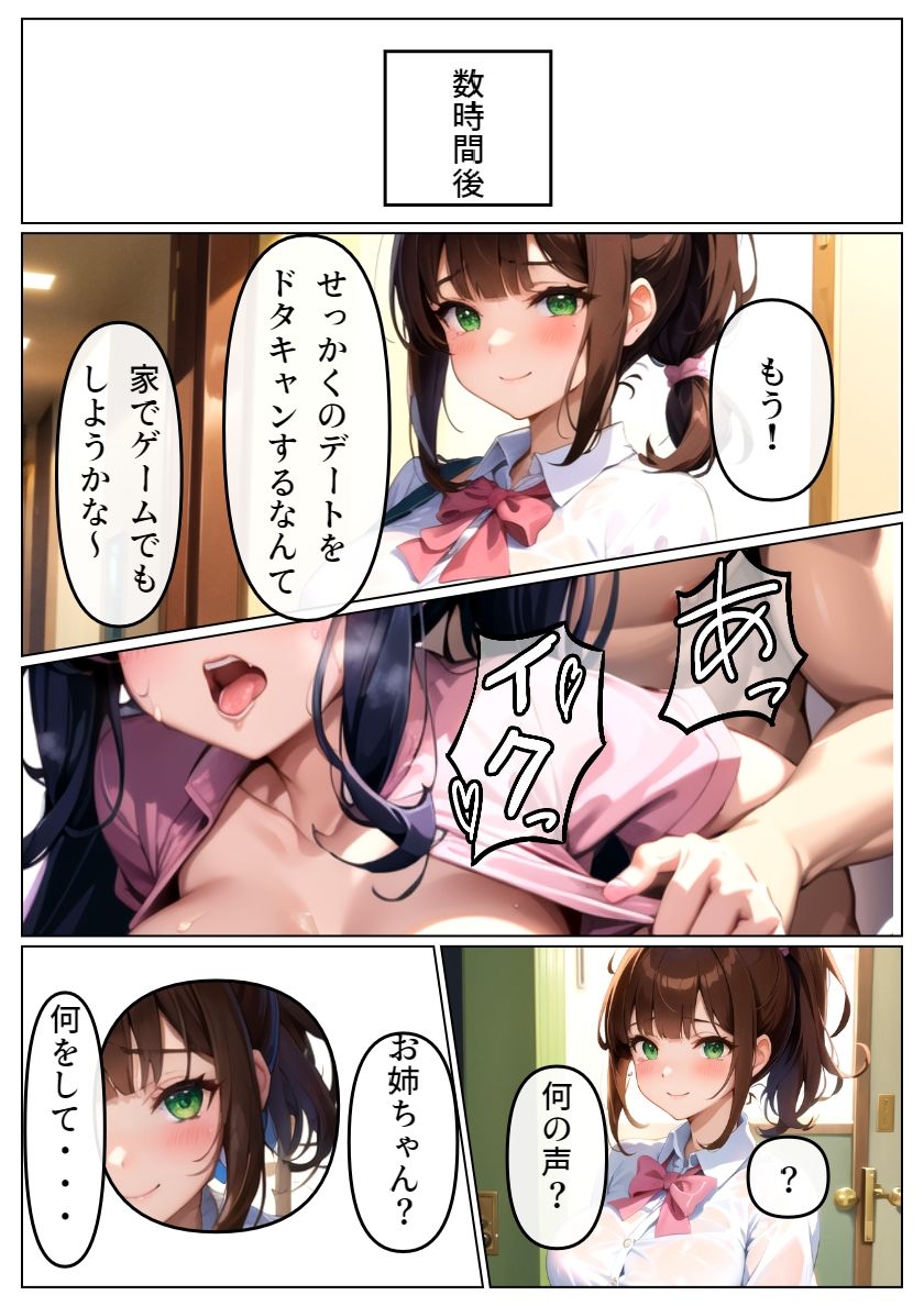 恋人の妹も転校生に寝取られる-水瀬一葉編- サンプル3ページ目