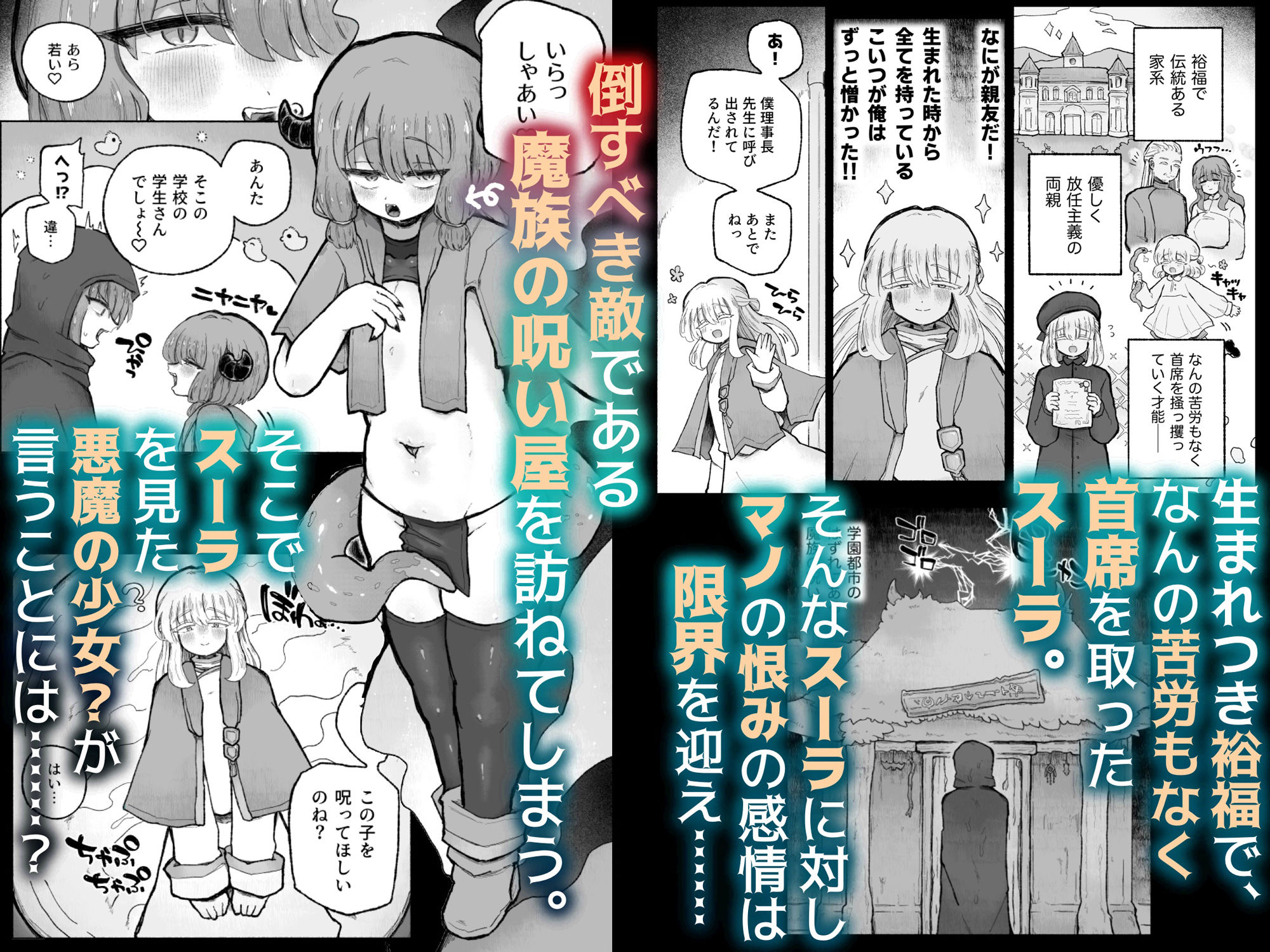 去勢の呪いで天才魔術師陥落♪〜ふたりまとめて魔王ちんぽで眷属化っ！〜 サンプル2ページ目