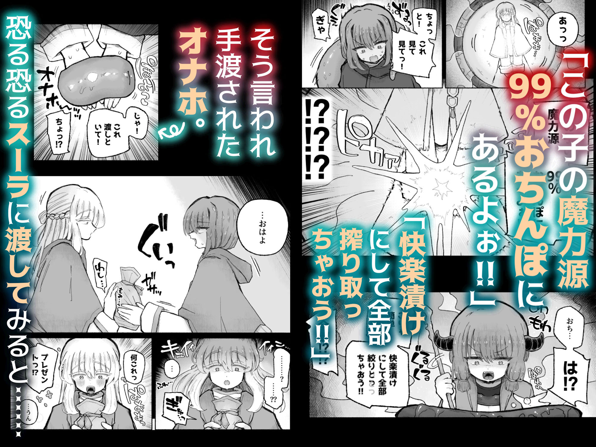 去勢の呪いで天才魔術師陥落♪〜ふたりまとめて魔王ちんぽで眷属化っ！〜 サンプル3ページ目
