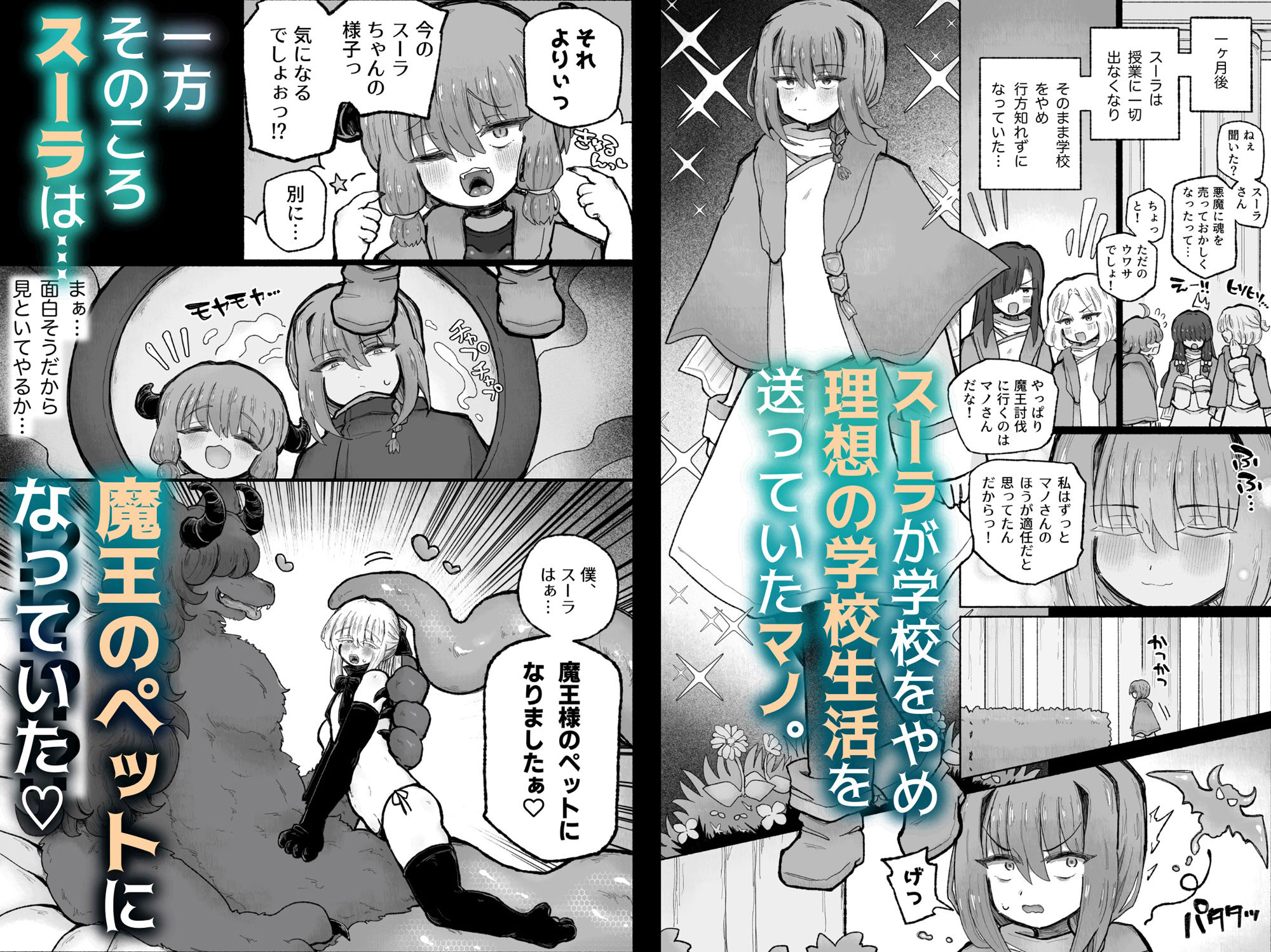 去勢の呪いで天才魔術師陥落♪〜ふたりまとめて魔王ちんぽで眷属化っ！〜 サンプル6ページ目