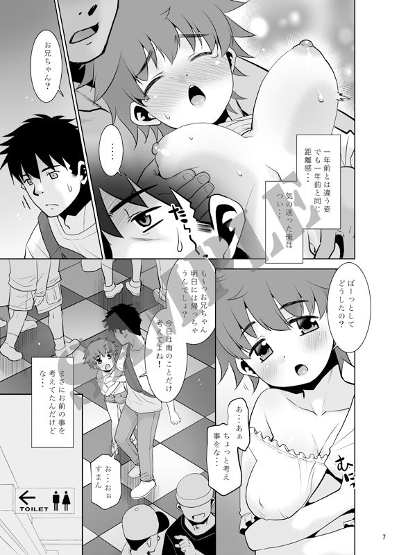 一年ぶりに会った妹がなんかスゴかった件。2 サンプル2ページ目