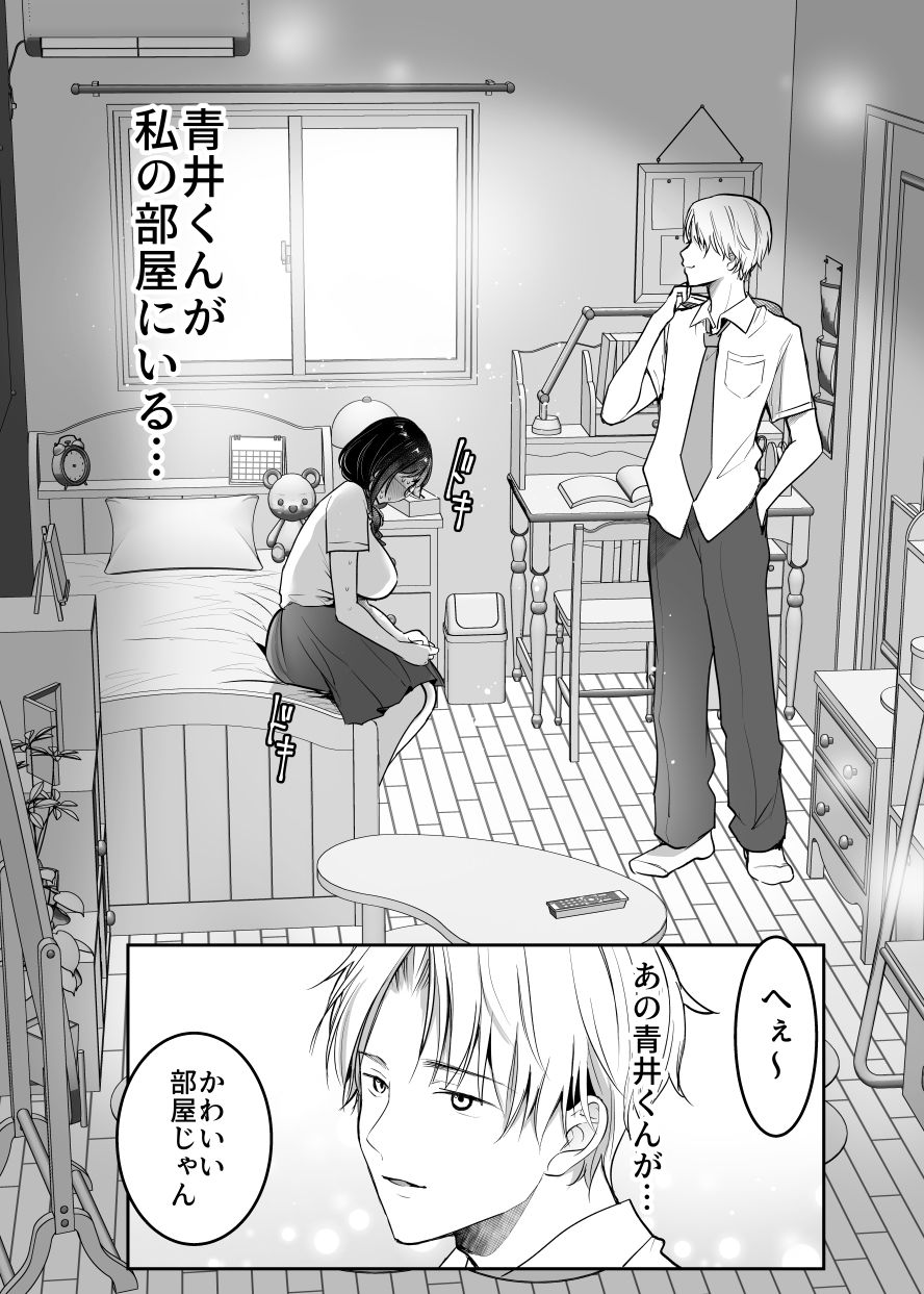 彼氏持ち地味子の好奇心〜ダメなのに…イケメンからの誘いは断れない〜 サンプル2ページ目