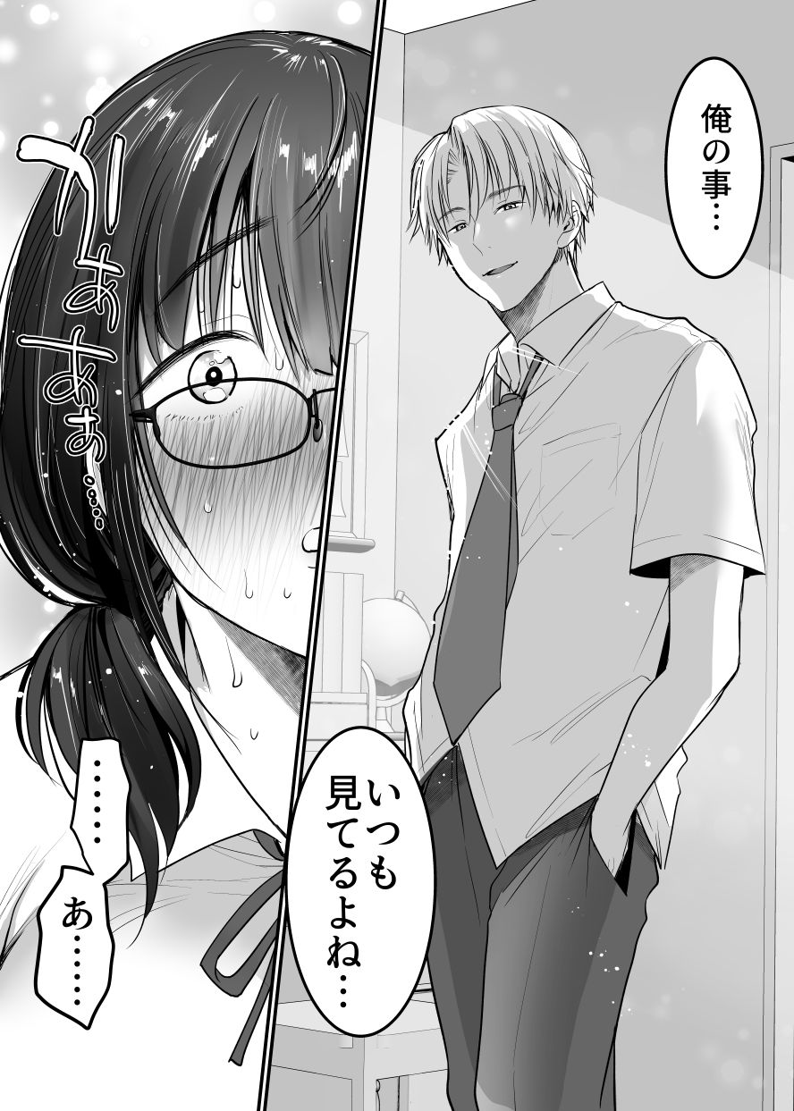 彼氏持ち地味子の好奇心〜ダメなのに…イケメンからの誘いは断れない〜 サンプル3ページ目