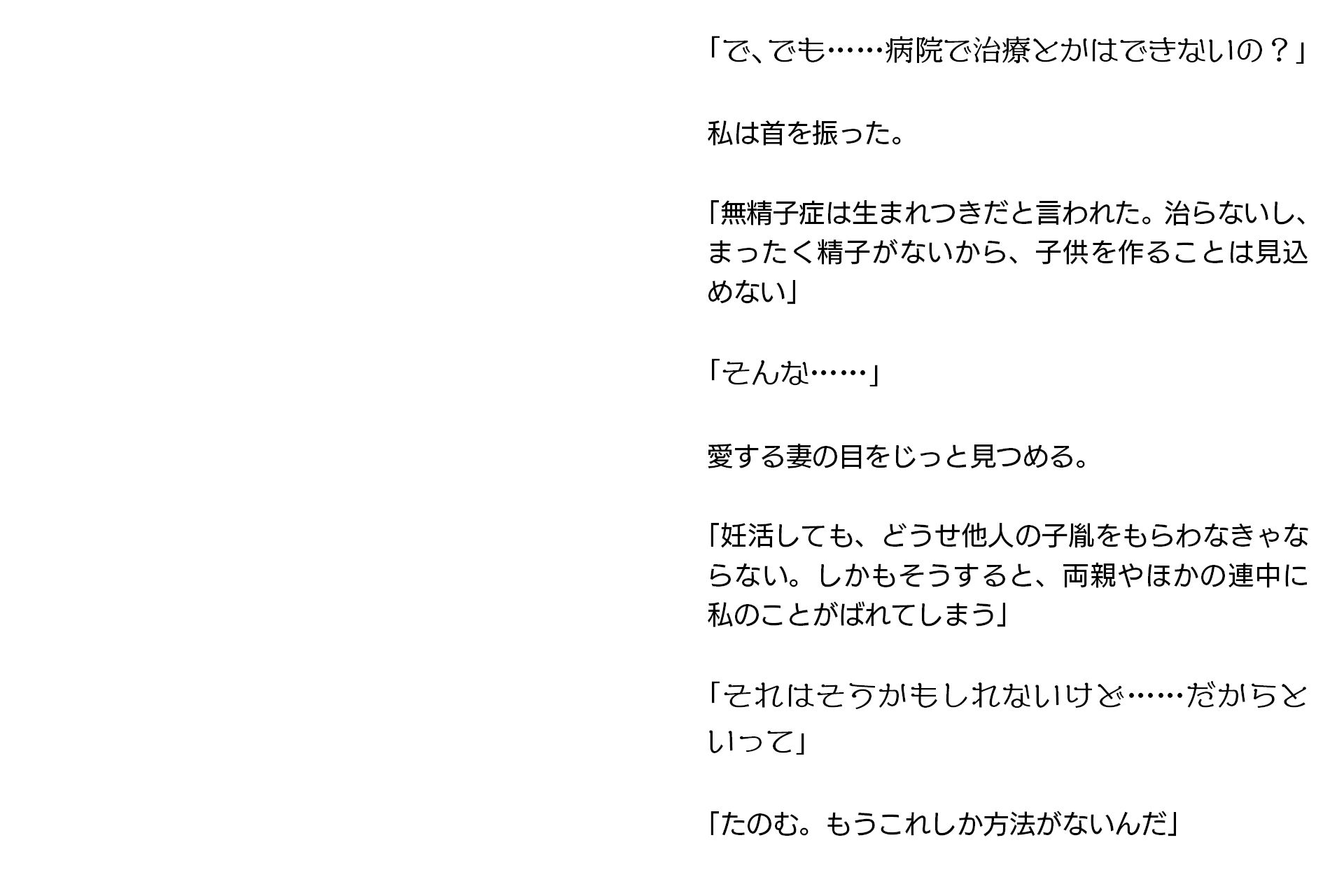 寝取らせ妻・麻理子〜「妊活」のため妻を他人の男に抱かせてみた（CGノベル/NTR） サンプル7ページ目