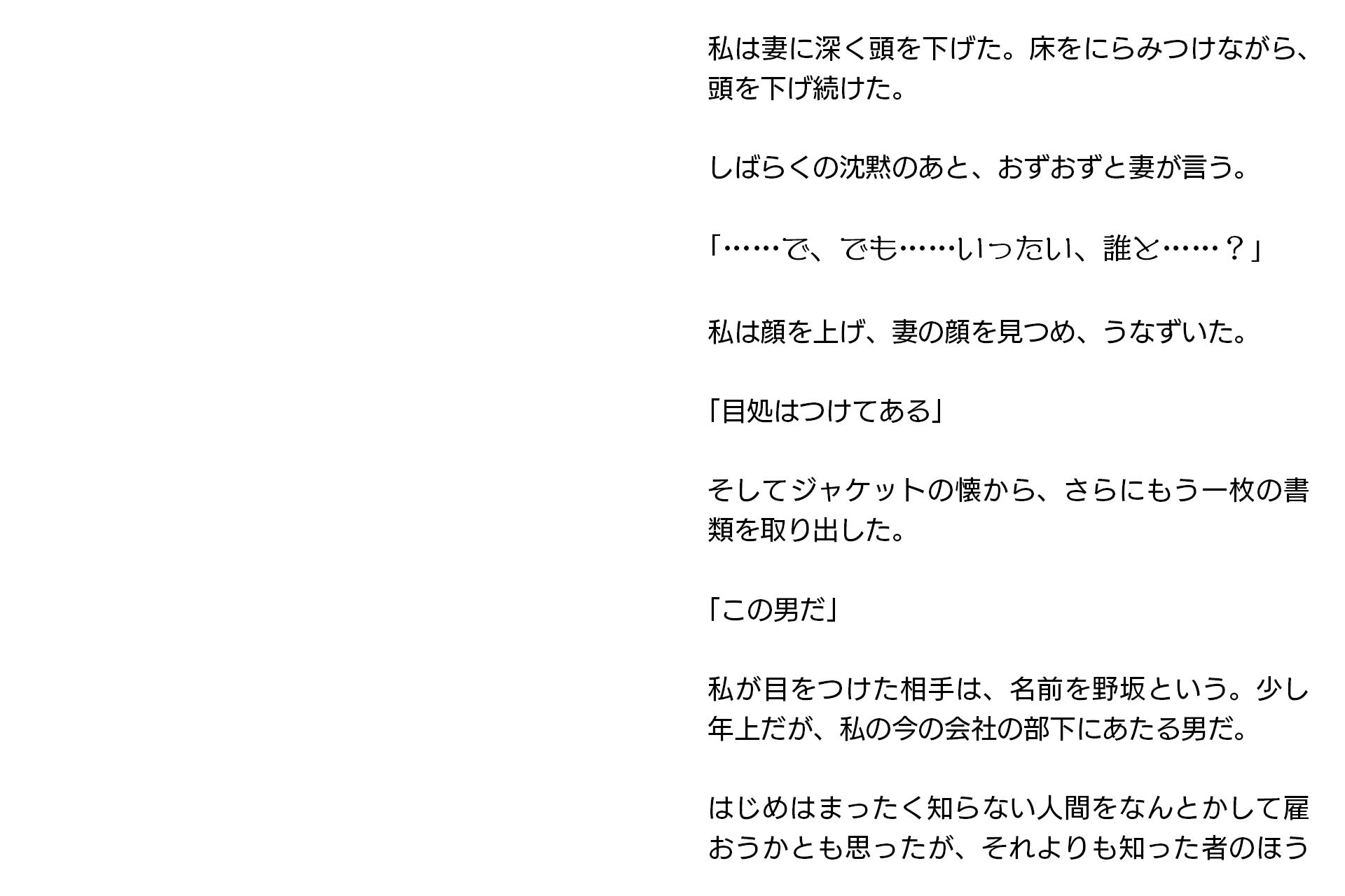 寝取らせ妻・麻理子〜「妊活」のため妻を他人の男に抱かせてみた（CGノベル/NTR） サンプル8ページ目