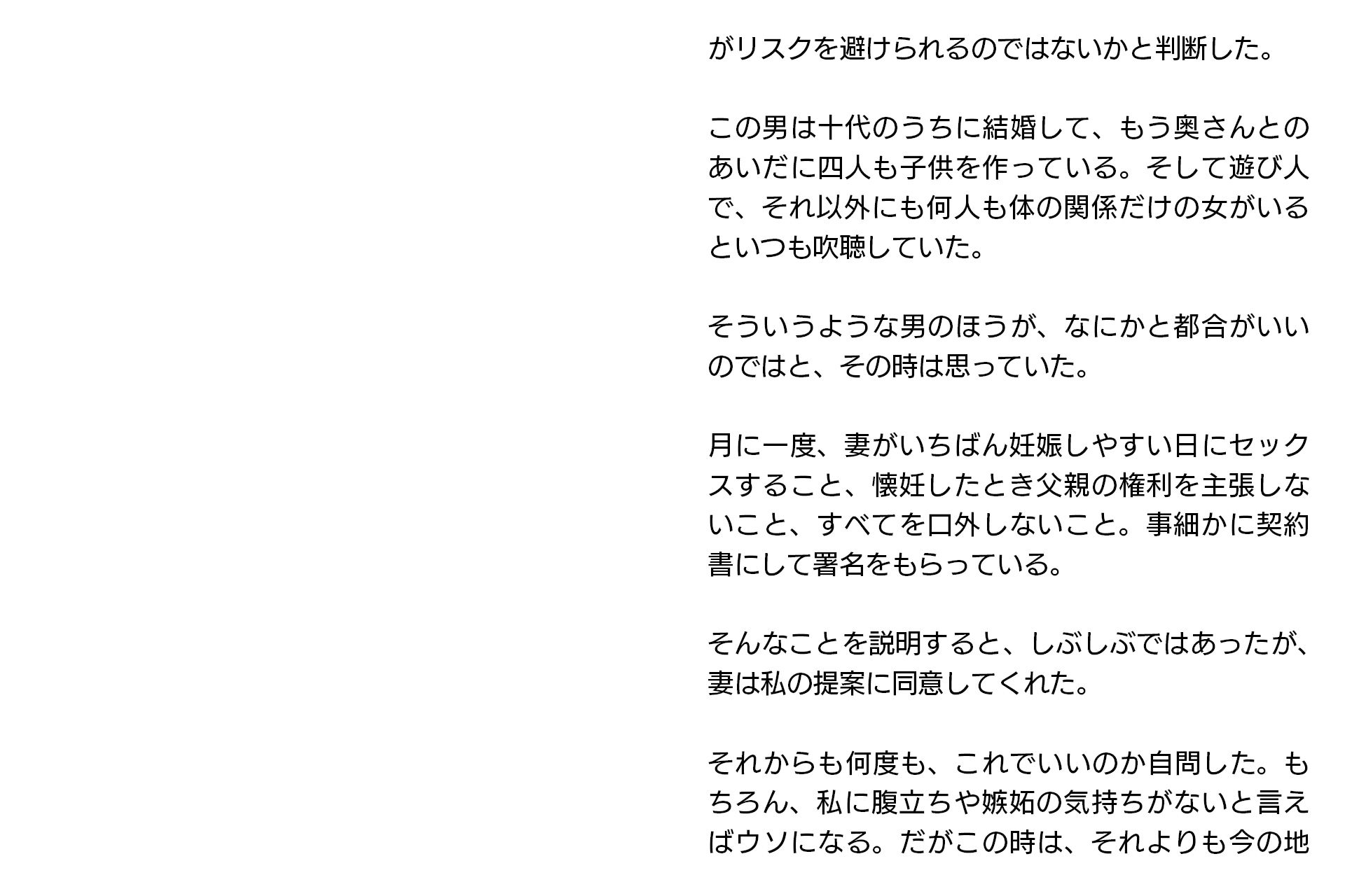 寝取らせ妻・麻理子〜「妊活」のため妻を他人の男に抱かせてみた（CGノベル/NTR） サンプル9ページ目