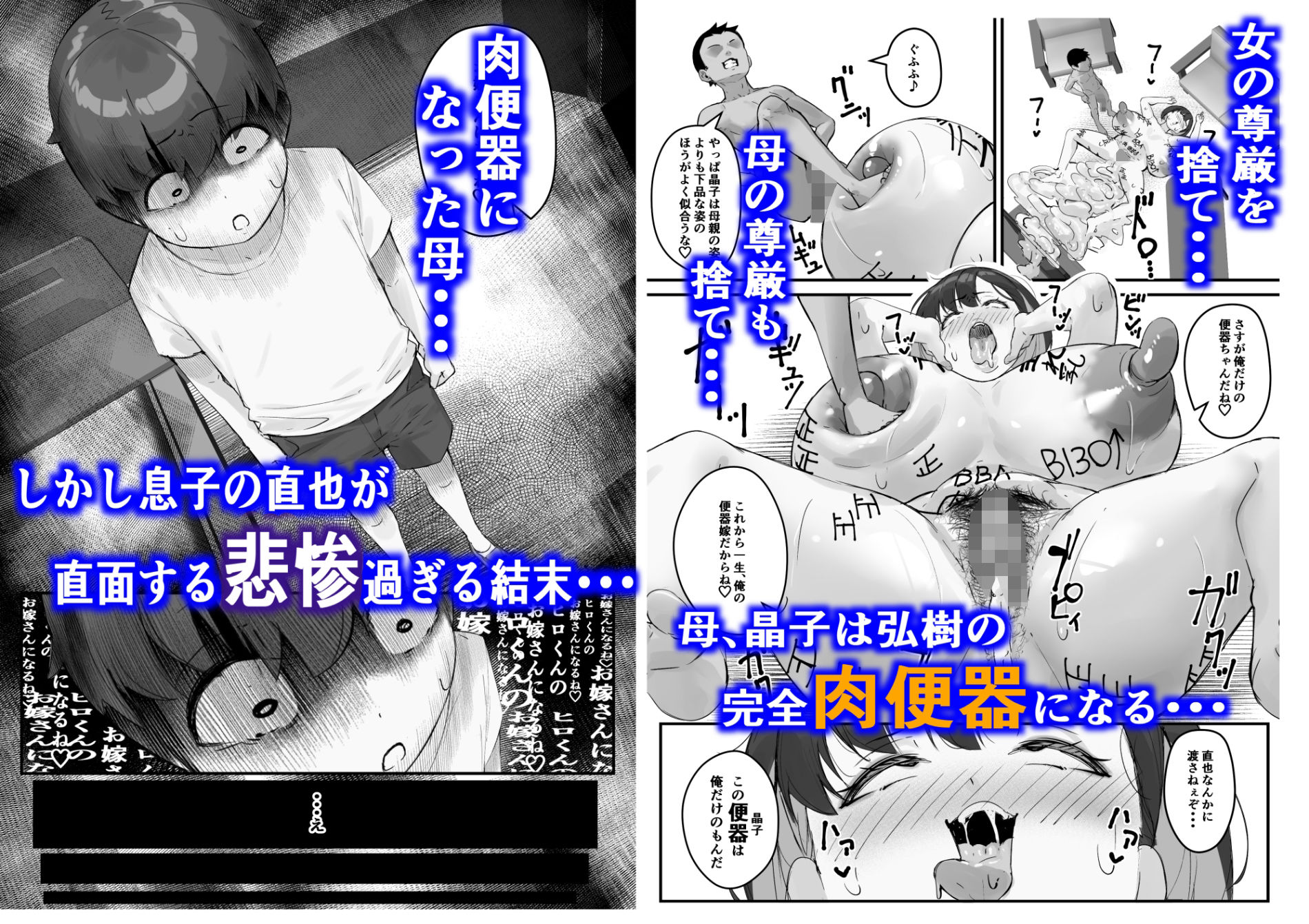 ネトラレ母さん 母さんがアイツの肉便器になった日4 サンプル10ページ目