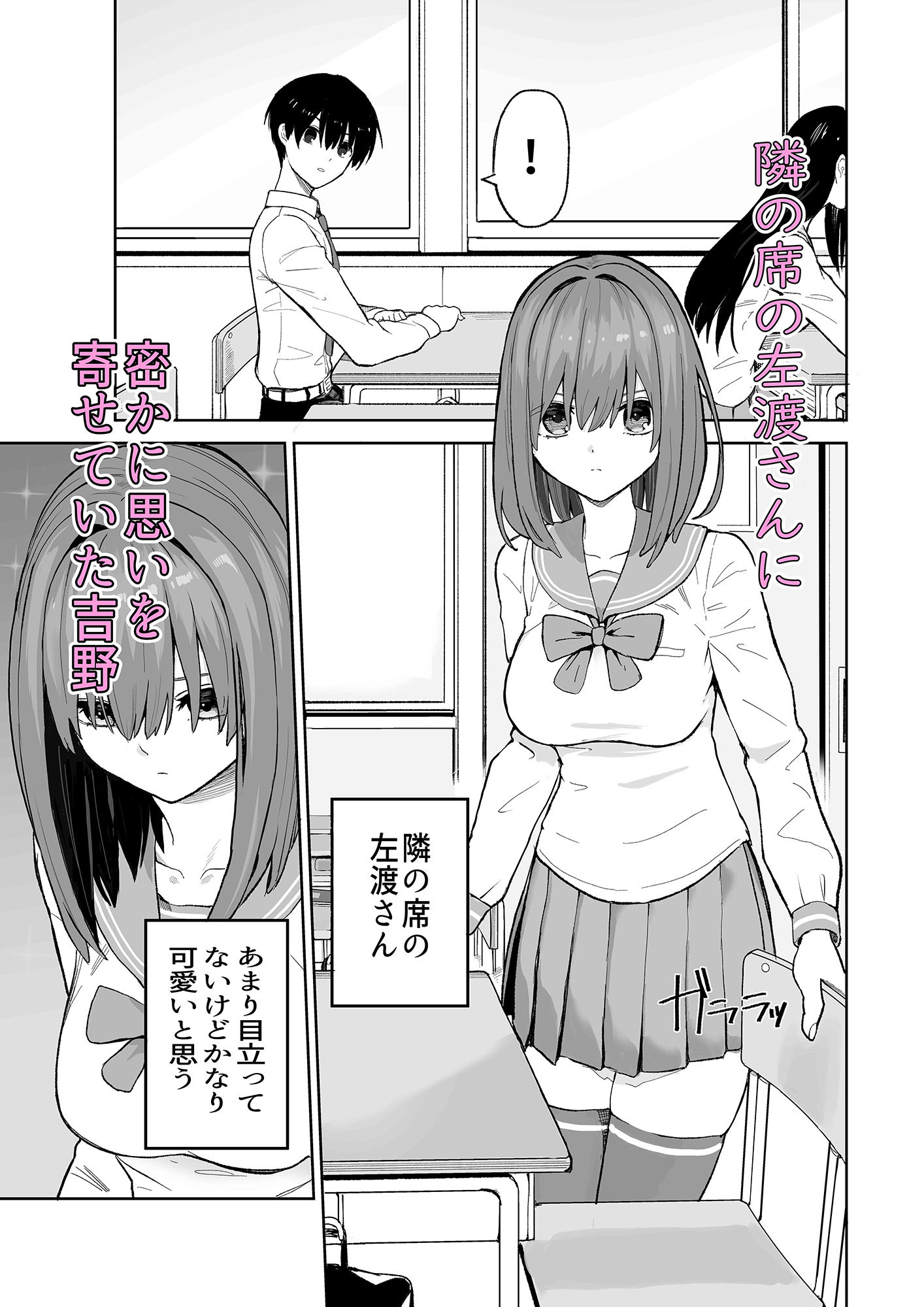屋上からはじまった彼女とのつながり サンプル1ページ目
