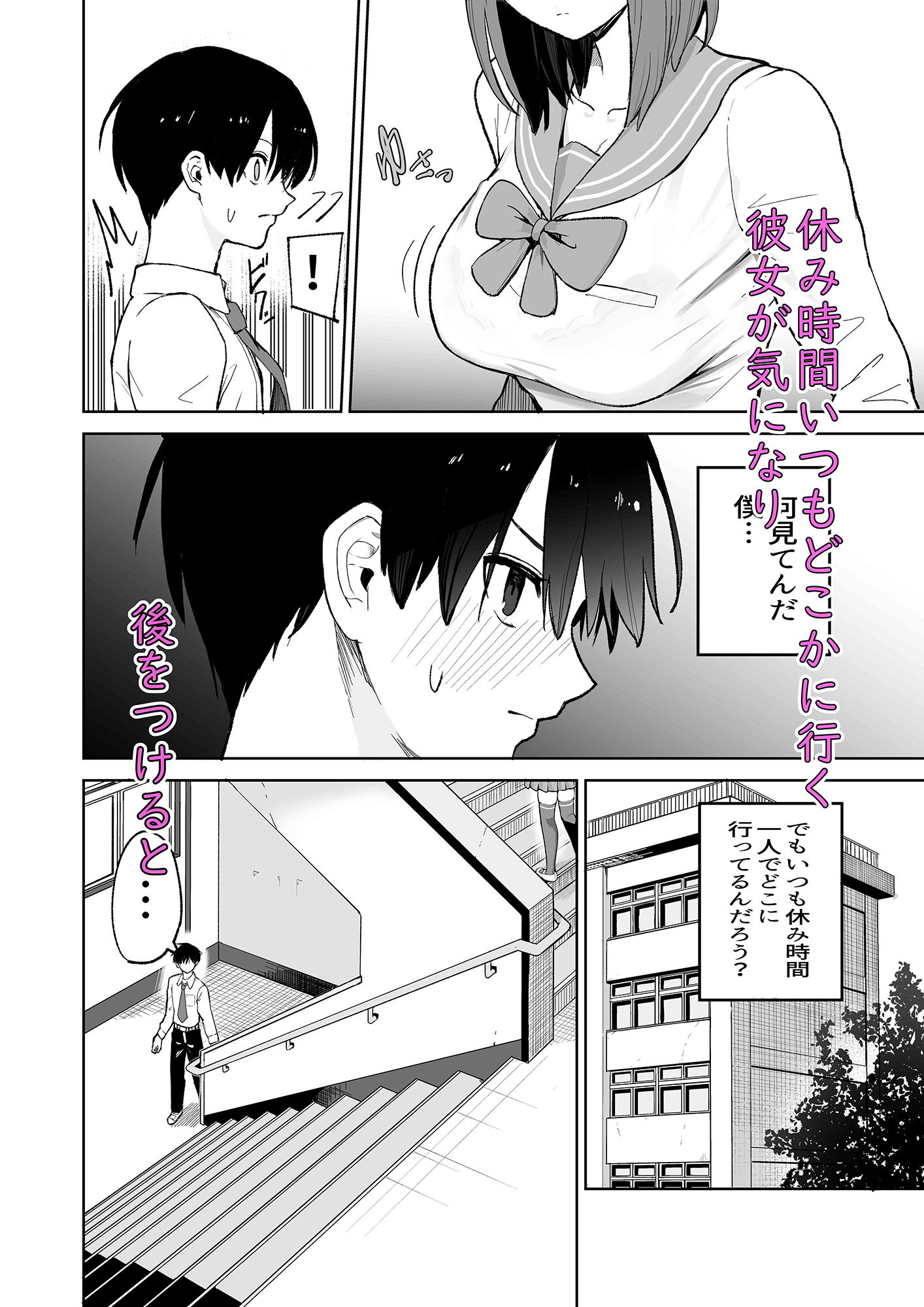 屋上からはじまった彼女とのつながり サンプル2ページ目