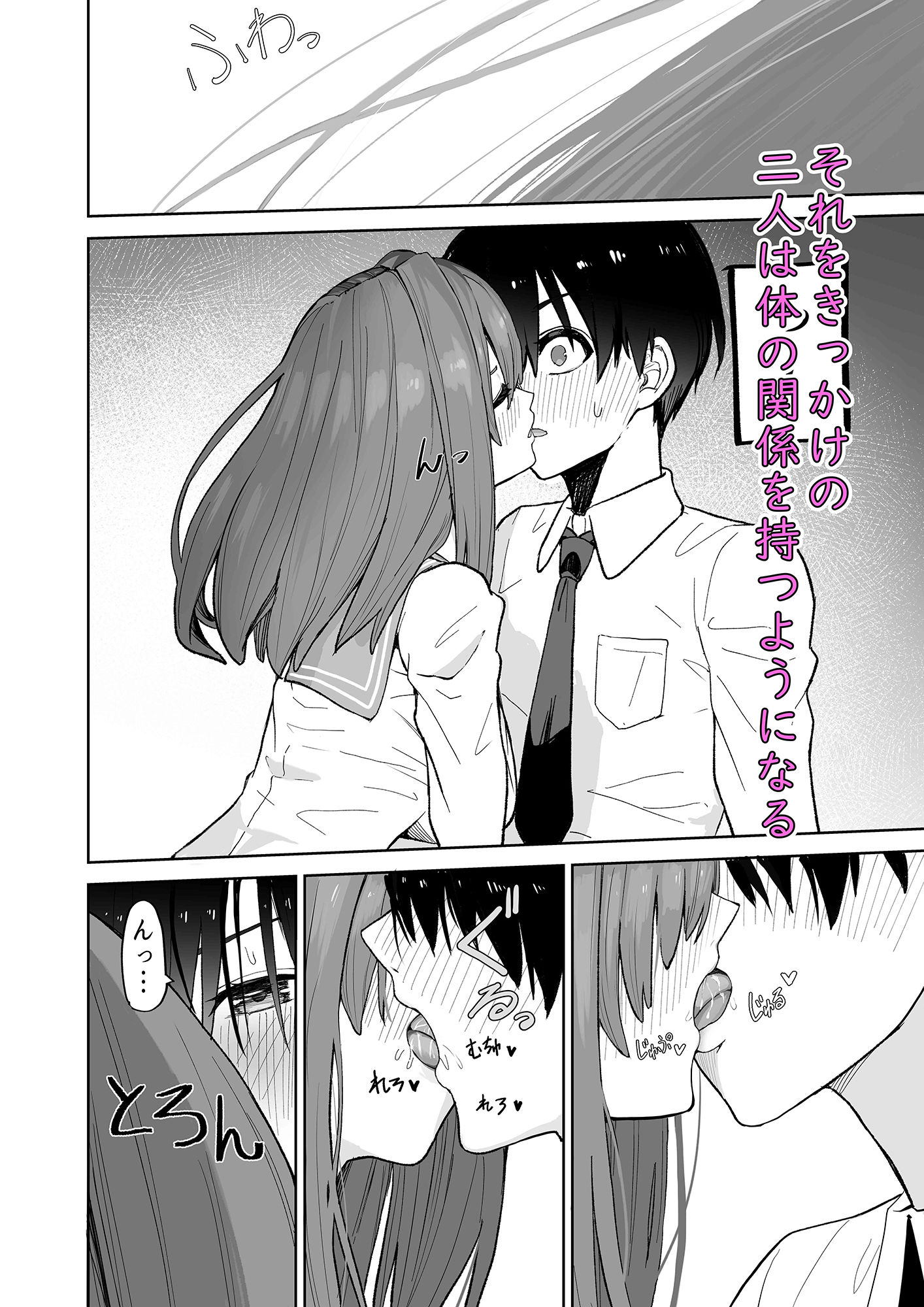 屋上からはじまった彼女とのつながり サンプル4ページ目