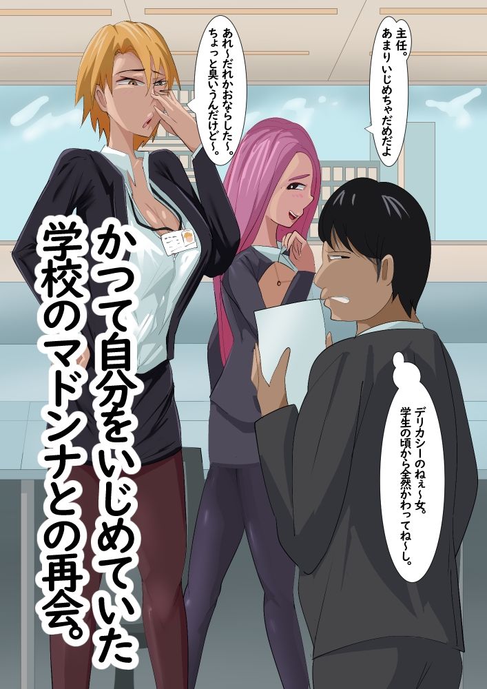 いつも眉間にしわよせてる女上司をハメ倒す サンプル1ページ目