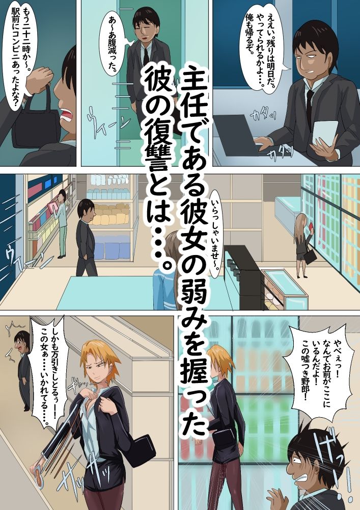 いつも眉間にしわよせてる女上司をハメ倒す サンプル2ページ目