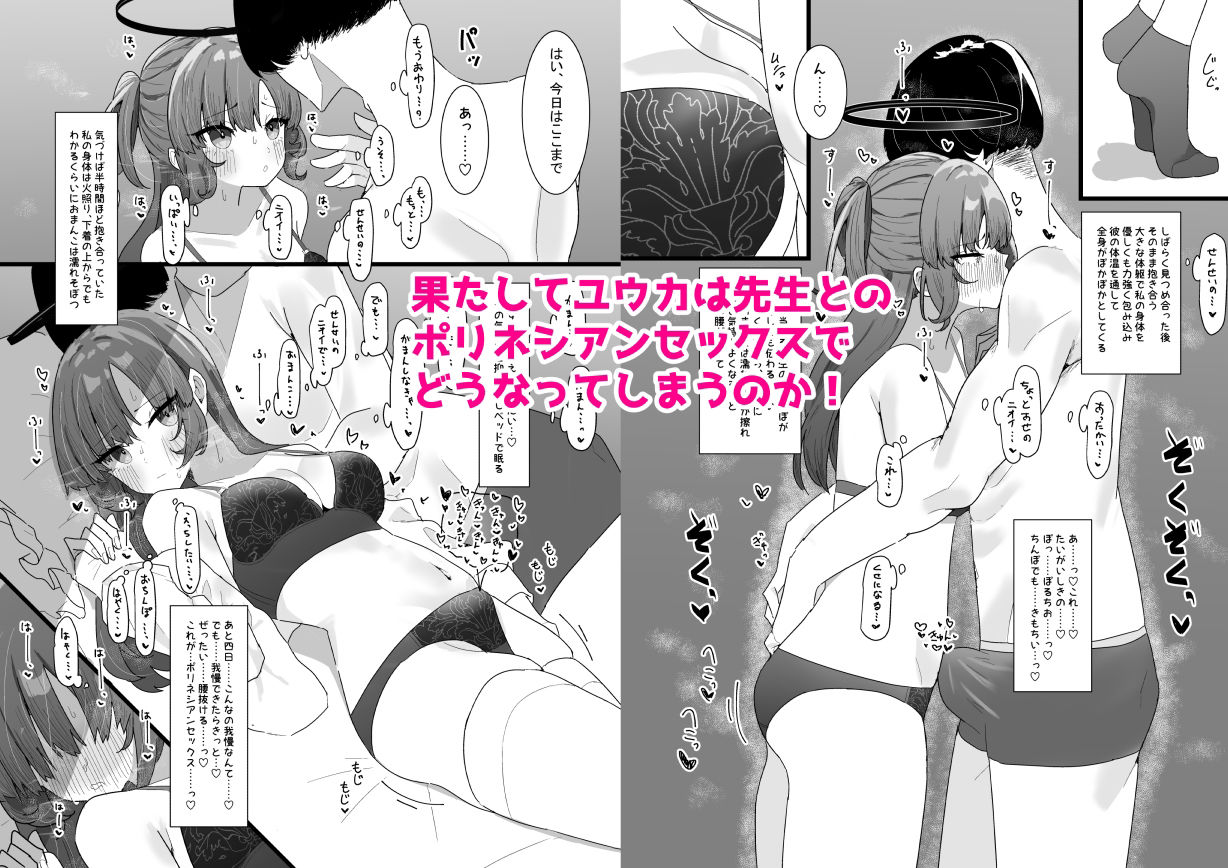 ユウカとポリネシアン1＆2 サンプル4ページ目