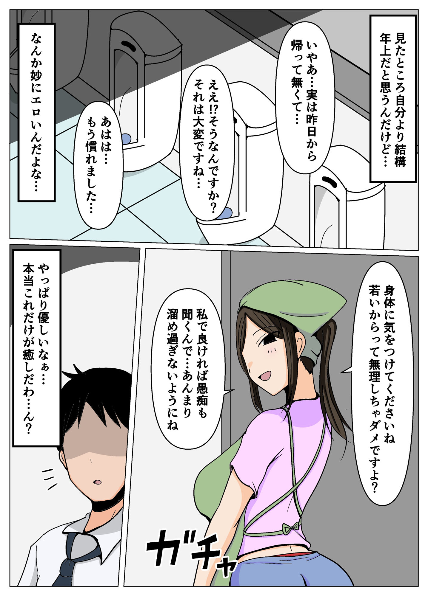 掃除のオバさんにチンポの掃除もお願いしたら意外とイケた。 サンプル2ページ目