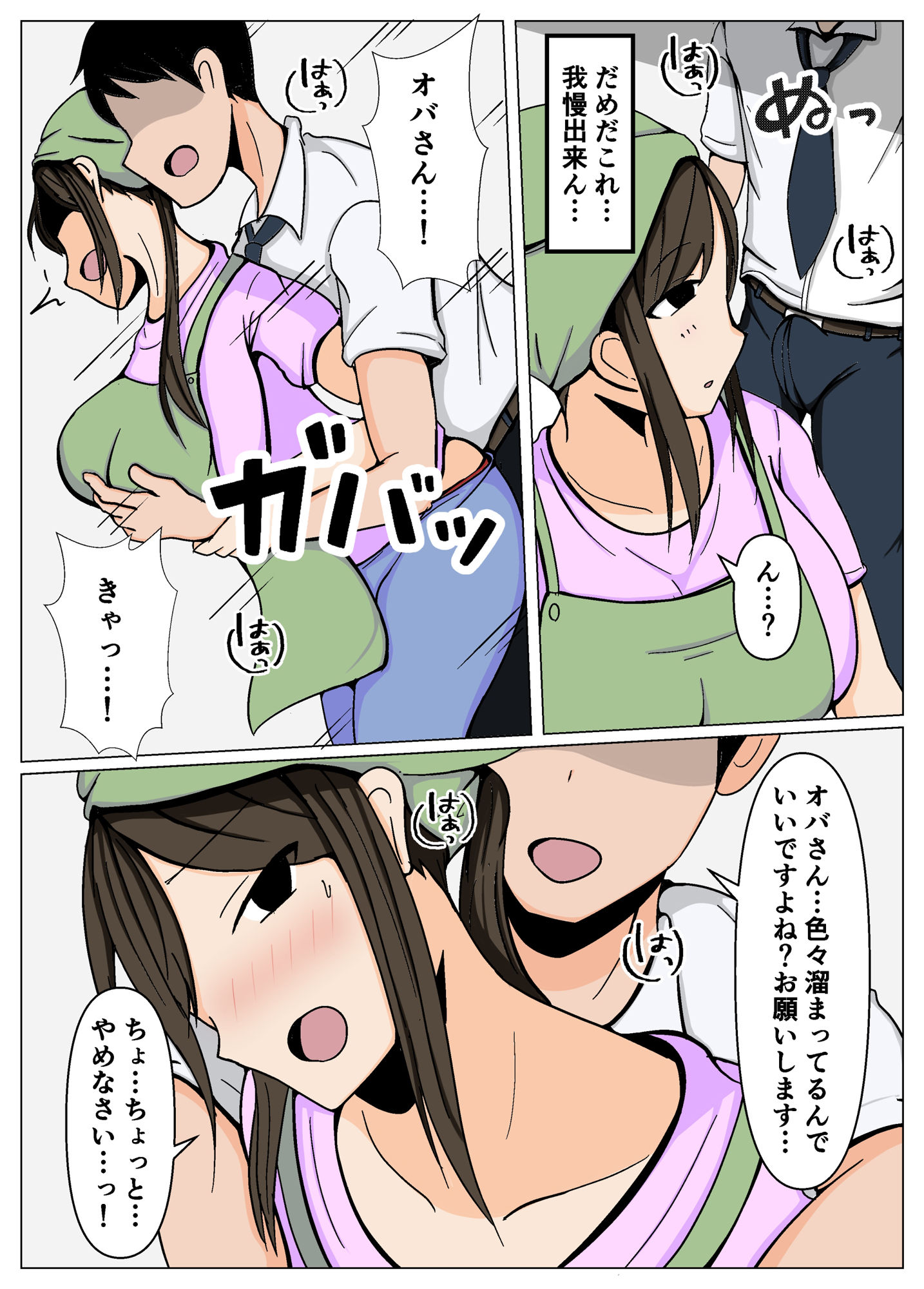 掃除のオバさんにチンポの掃除もお願いしたら意外とイケた。 サンプル4ページ目
