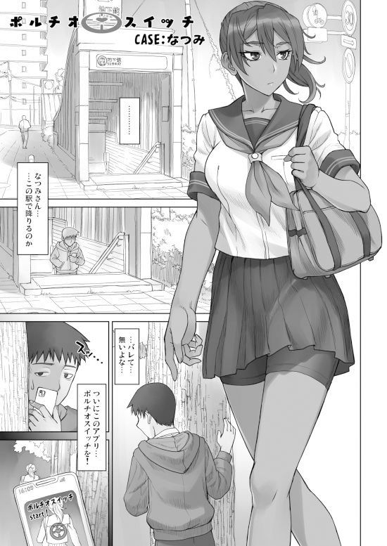ポルチオスイッチ CASE:なつみ サンプル1ページ目