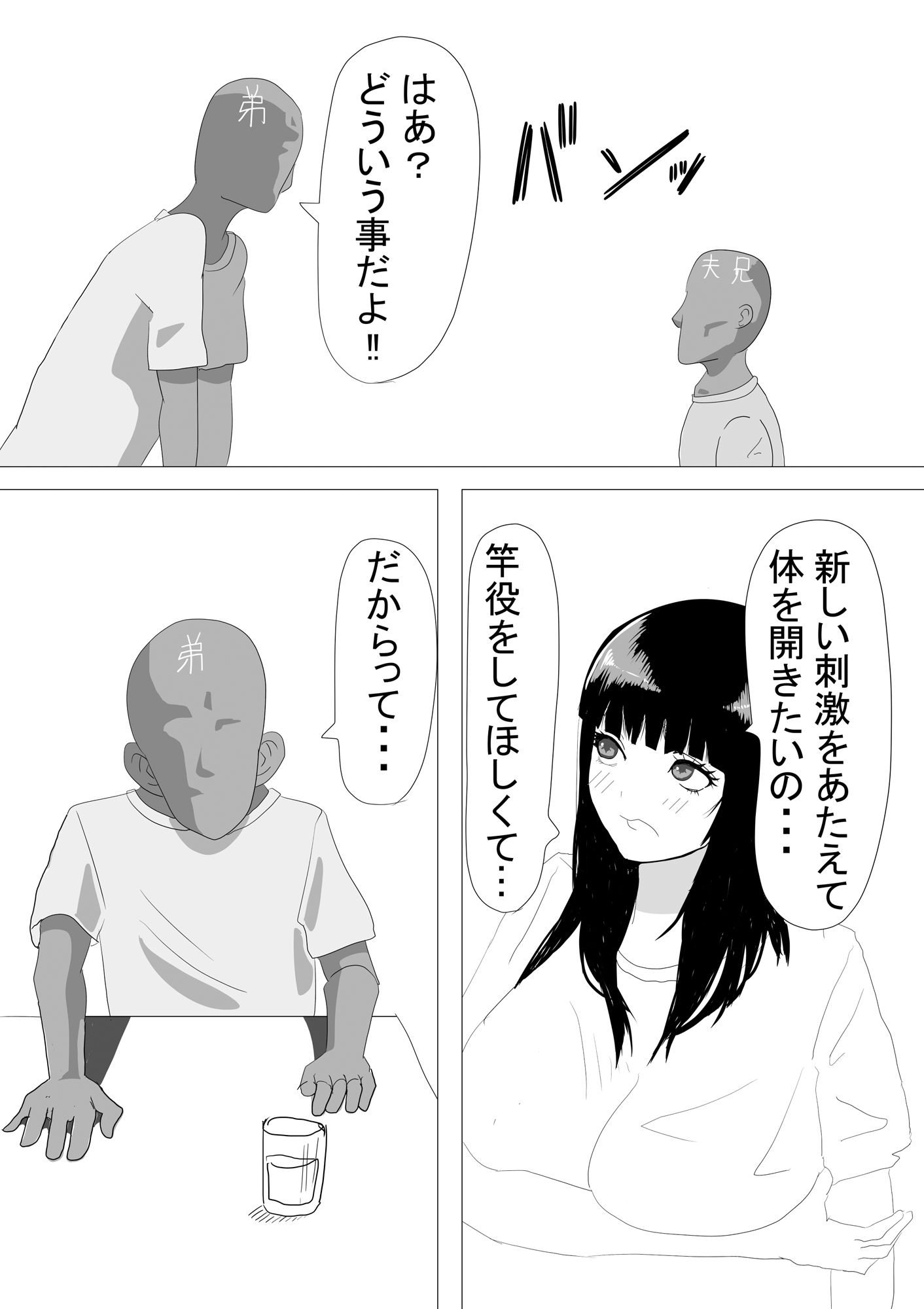 抱かれてる君がみたいんだ4 サンプル2ページ目