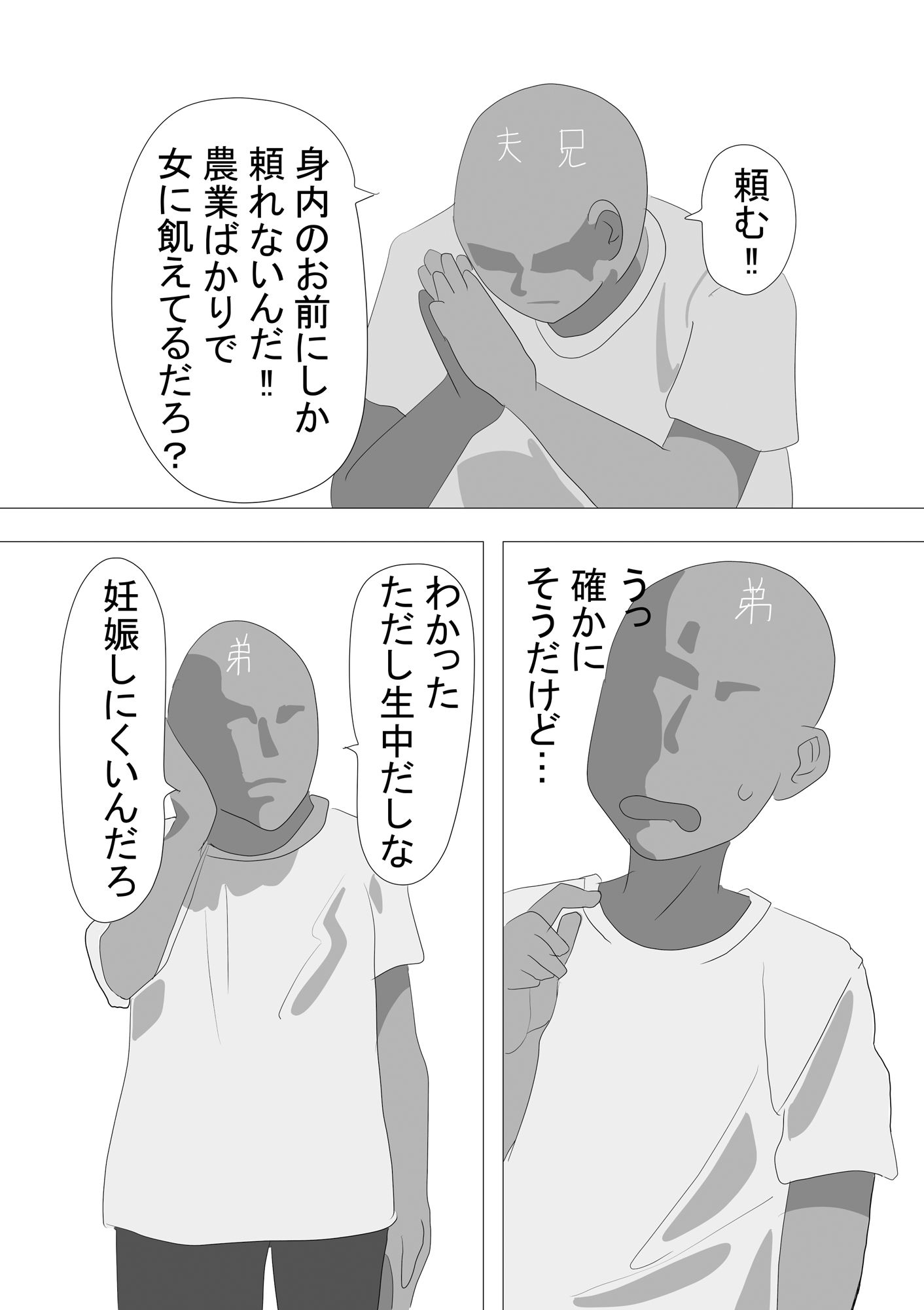 抱かれてる君がみたいんだ4 サンプル3ページ目