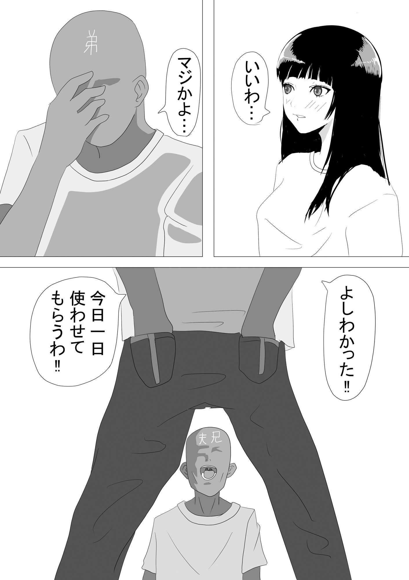 抱かれてる君がみたいんだ4 サンプル4ページ目