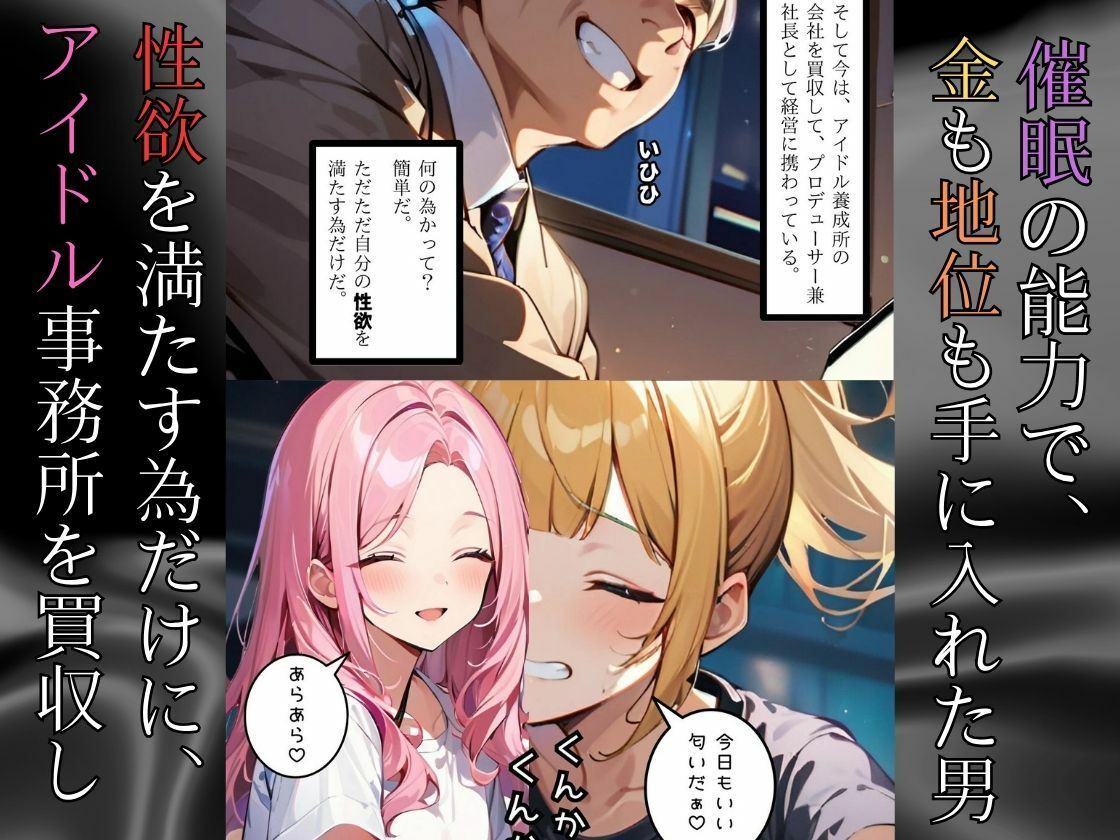 育てたアイドルを催◯堕ちで孕ませて活動休止にさせる話 サンプル1ページ目