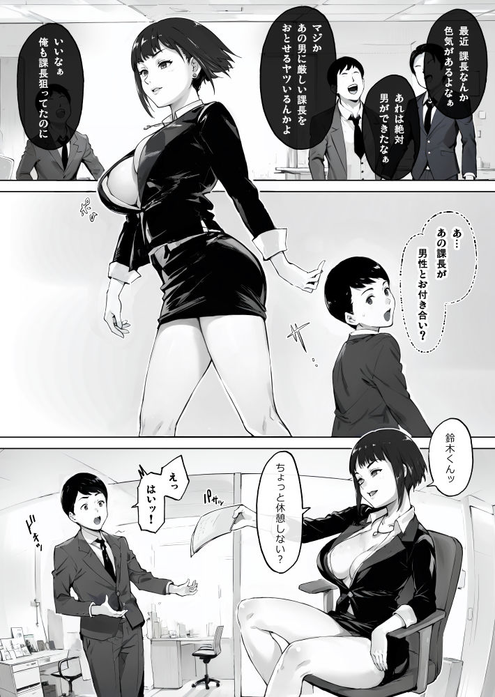 とある会社の女上司の話 サンプル3ページ目