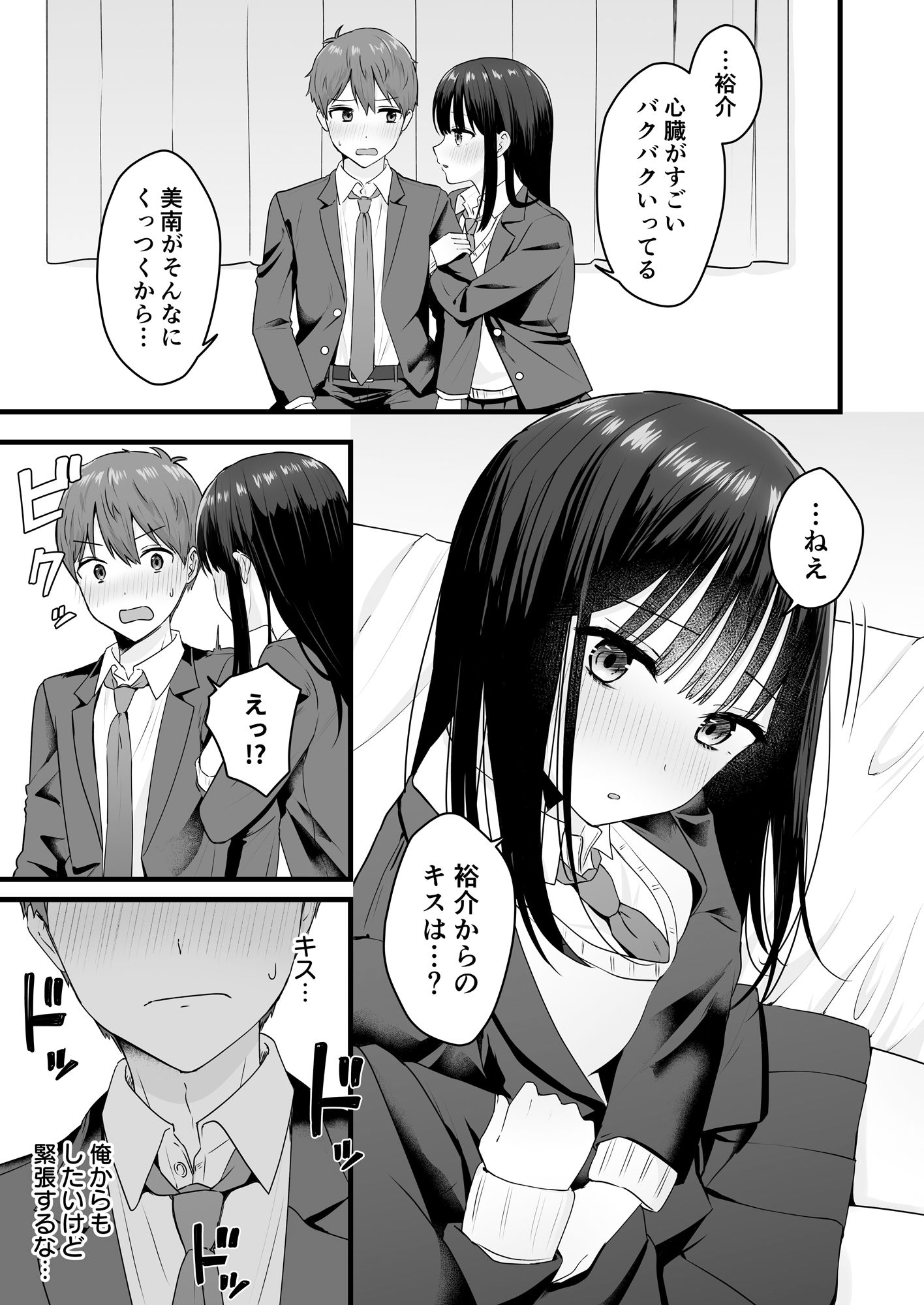 一緒に住むクラスの女子との両想い初体験 サンプル1ページ目