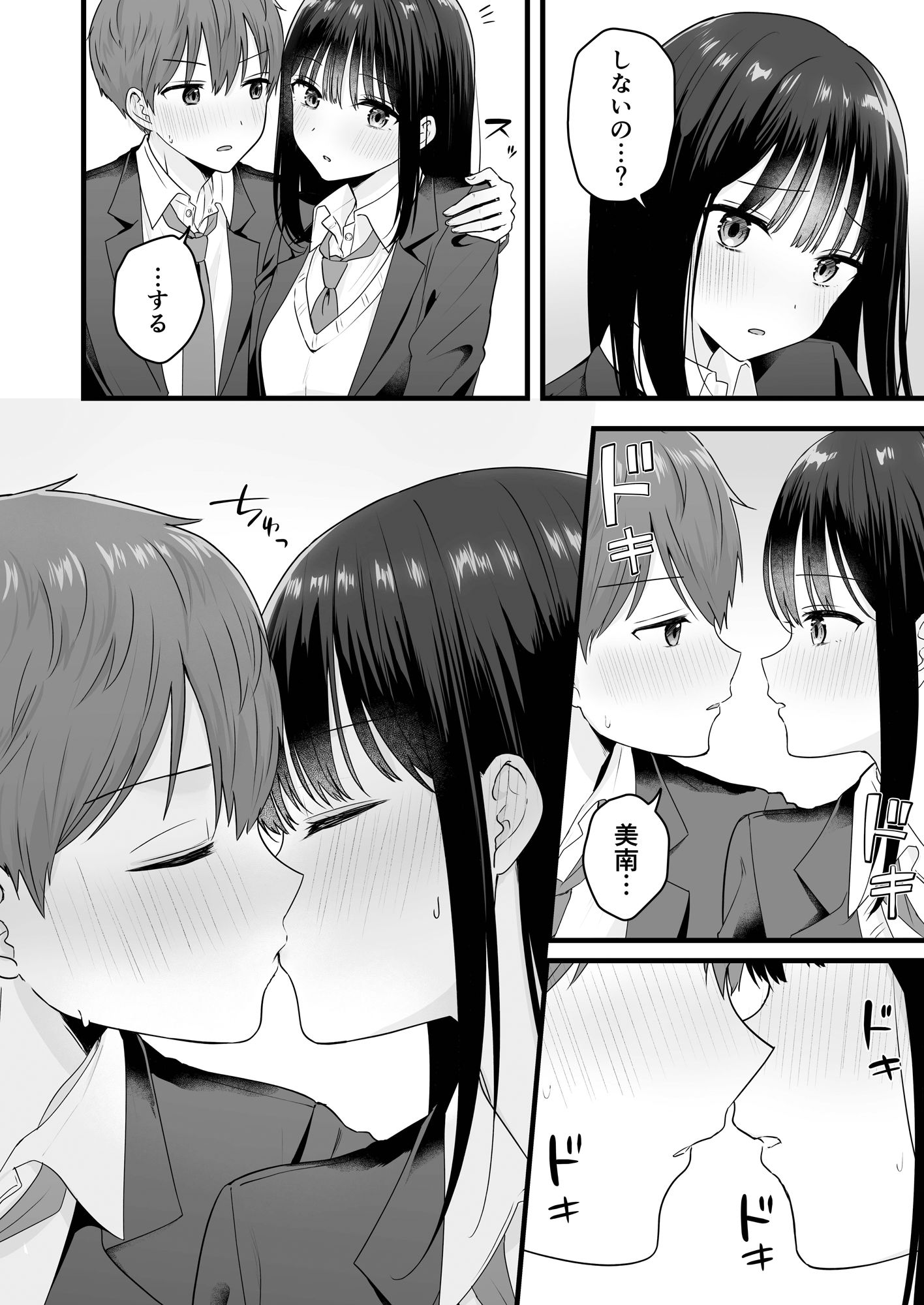 一緒に住むクラスの女子との両想い初体験 サンプル2ページ目