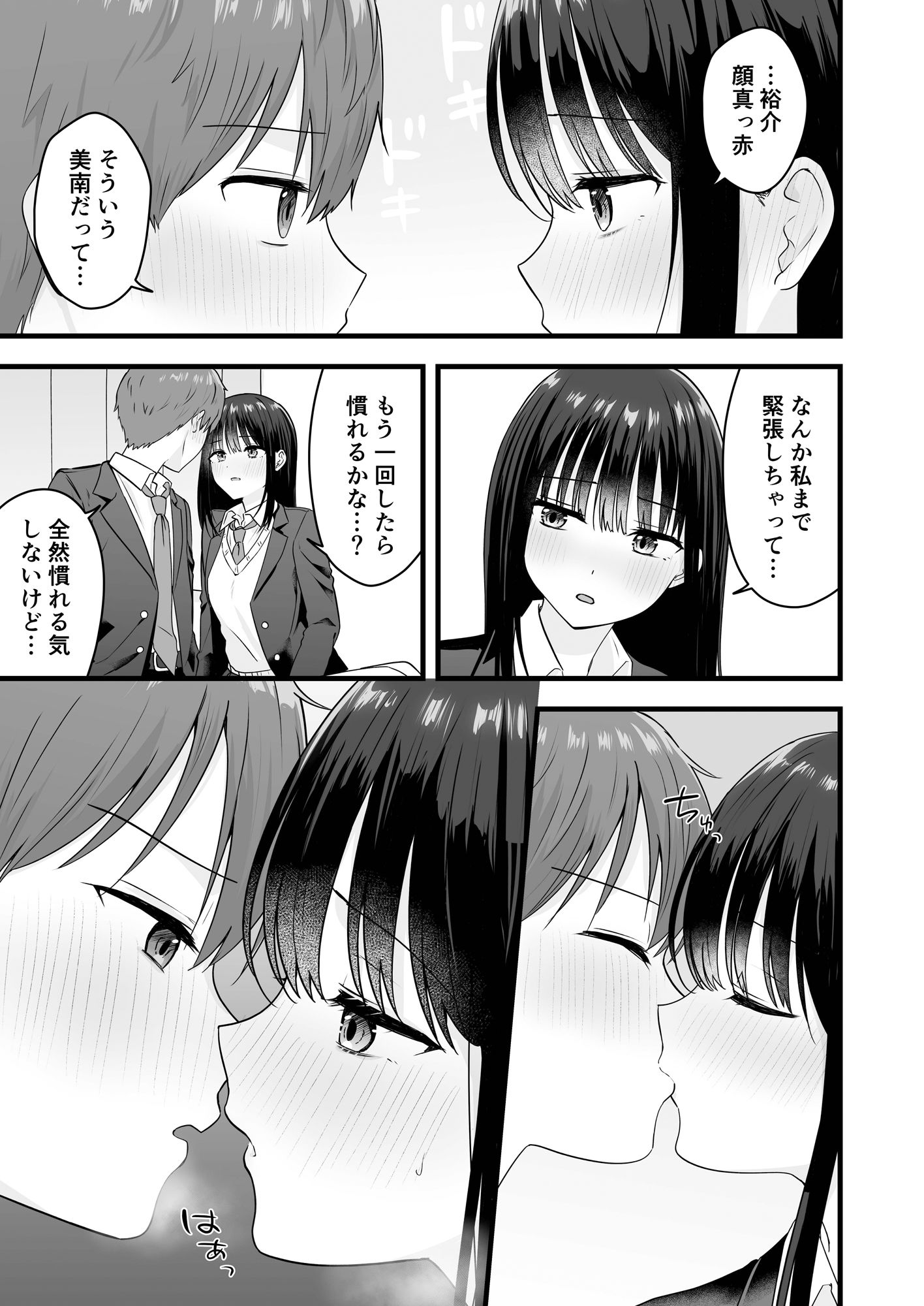 一緒に住むクラスの女子との両想い初体験 サンプル3ページ目