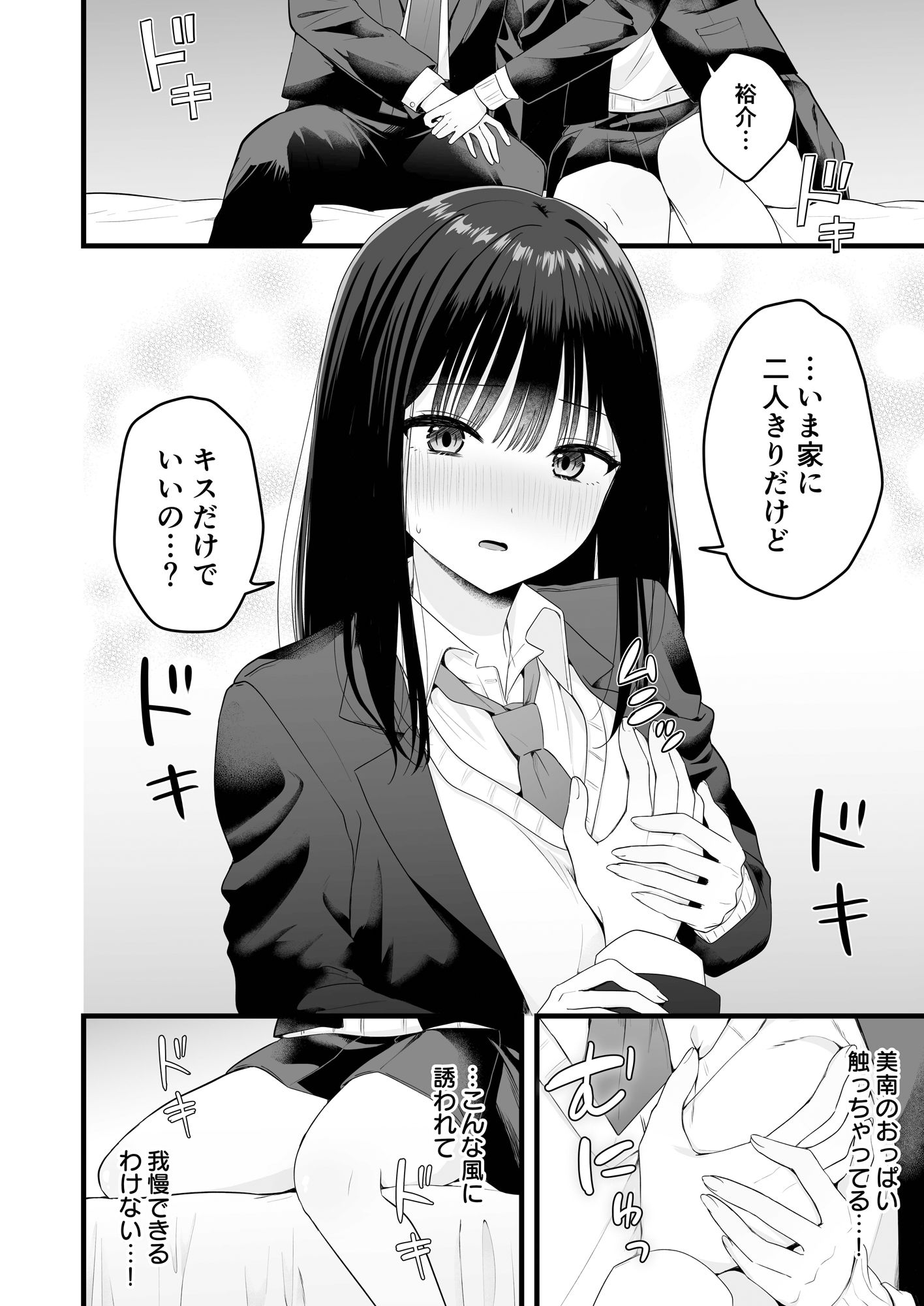 一緒に住むクラスの女子との両想い初体験 サンプル4ページ目