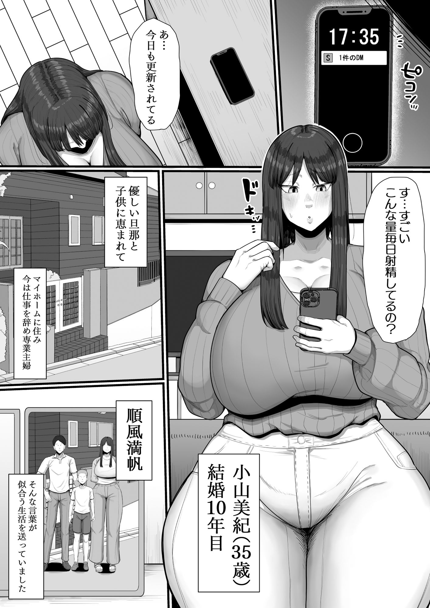 35歳お試し浮気 ふたなり巨根でアクメ離婚するまでの記録 サンプル2ページ目