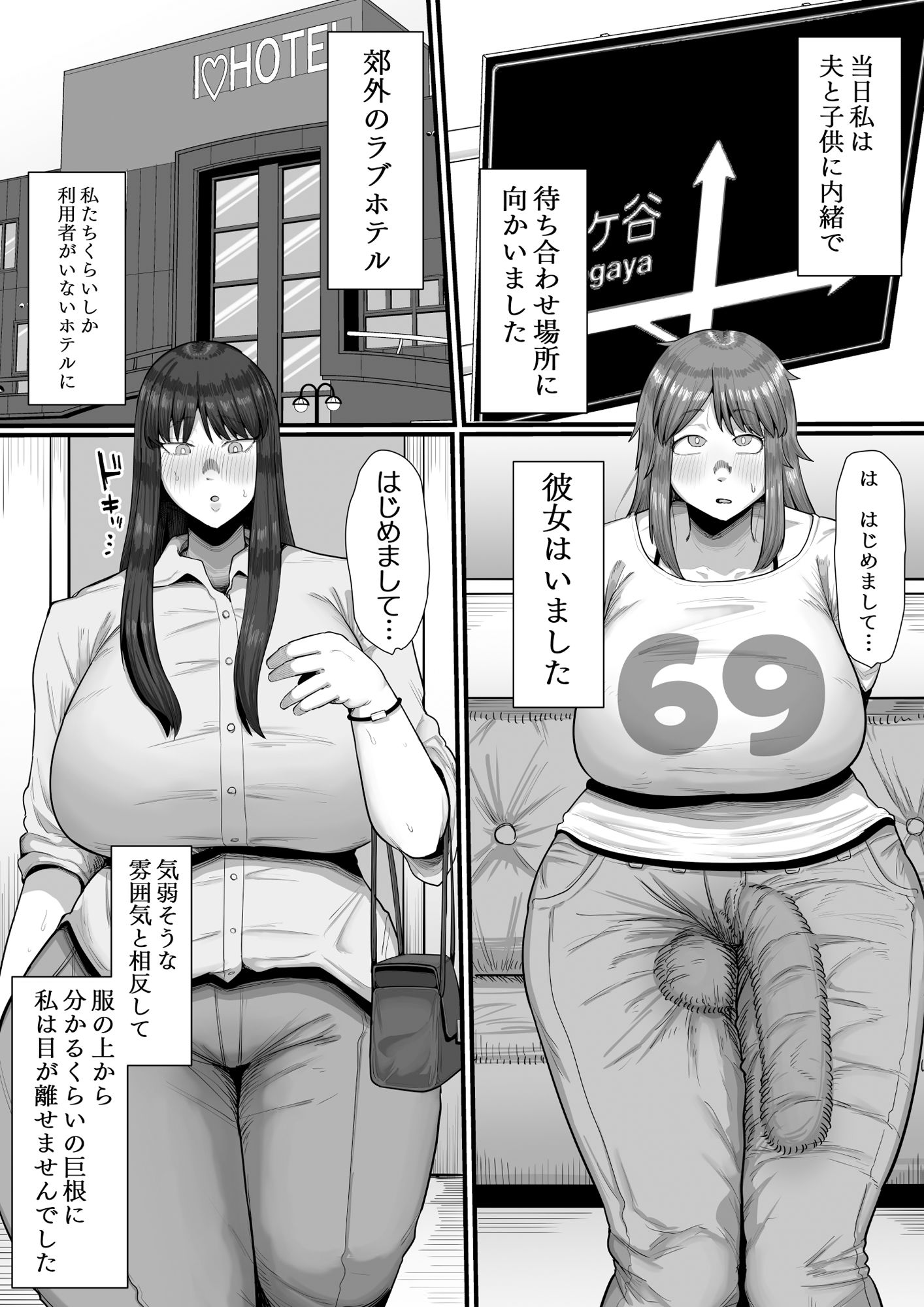 35歳お試し浮気 ふたなり巨根でアクメ離婚するまでの記録 サンプル3ページ目