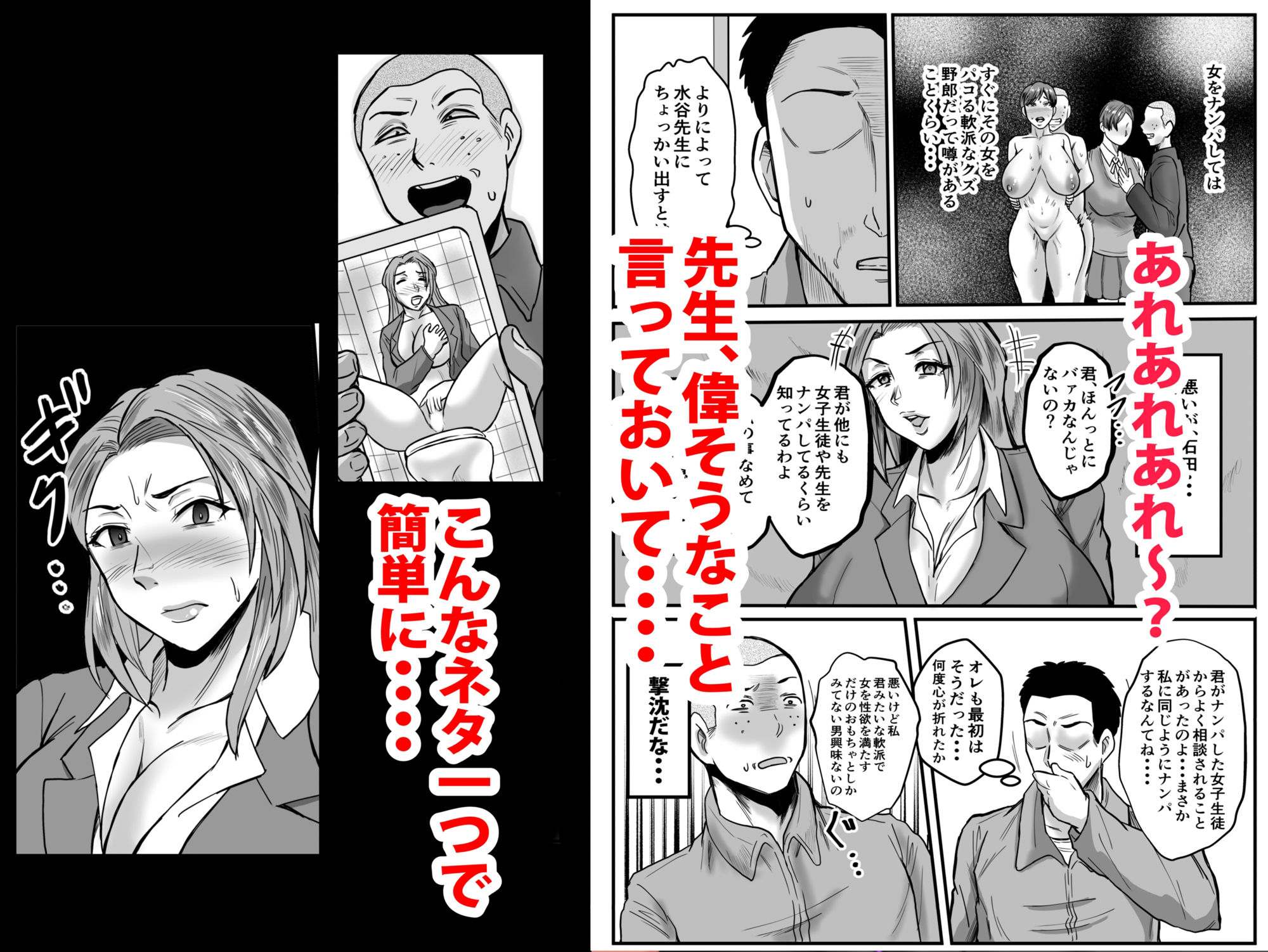 ネトられた女教師 サンプル2ページ目