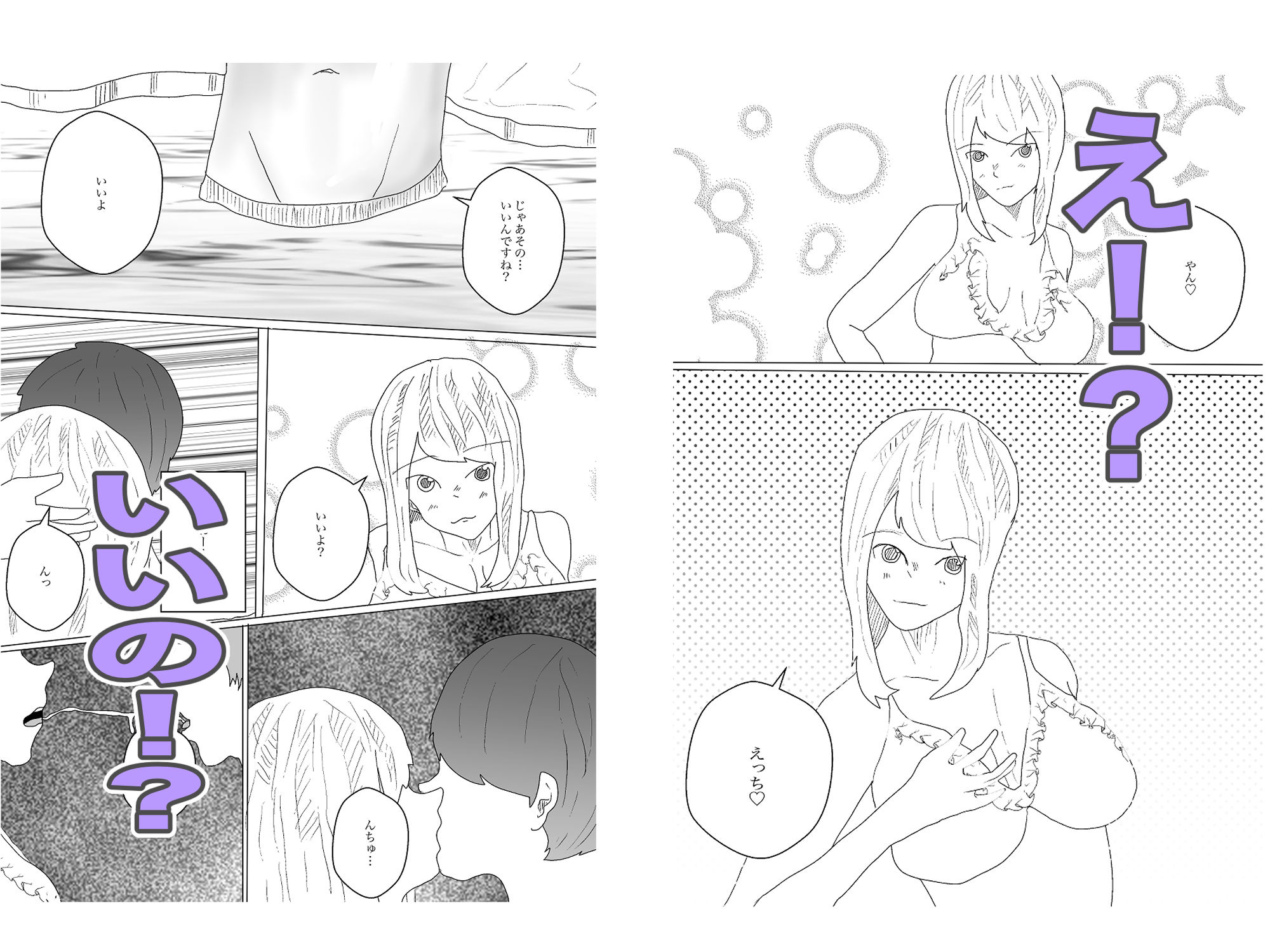 お隣さんと温泉旅行！？セックスざんまい サンプル3ページ目