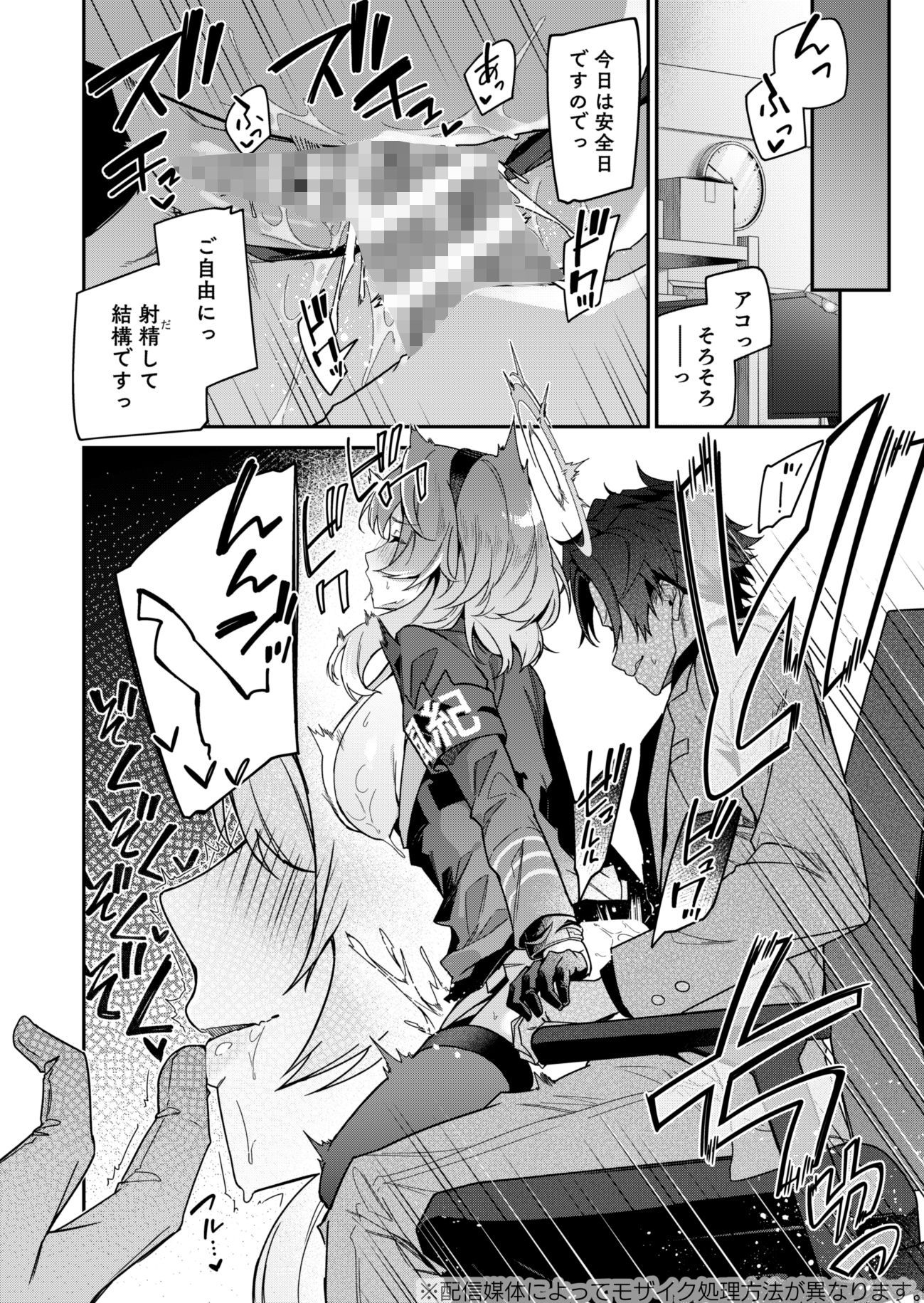 風紀に遮る天雨の音。 サンプル2ページ目