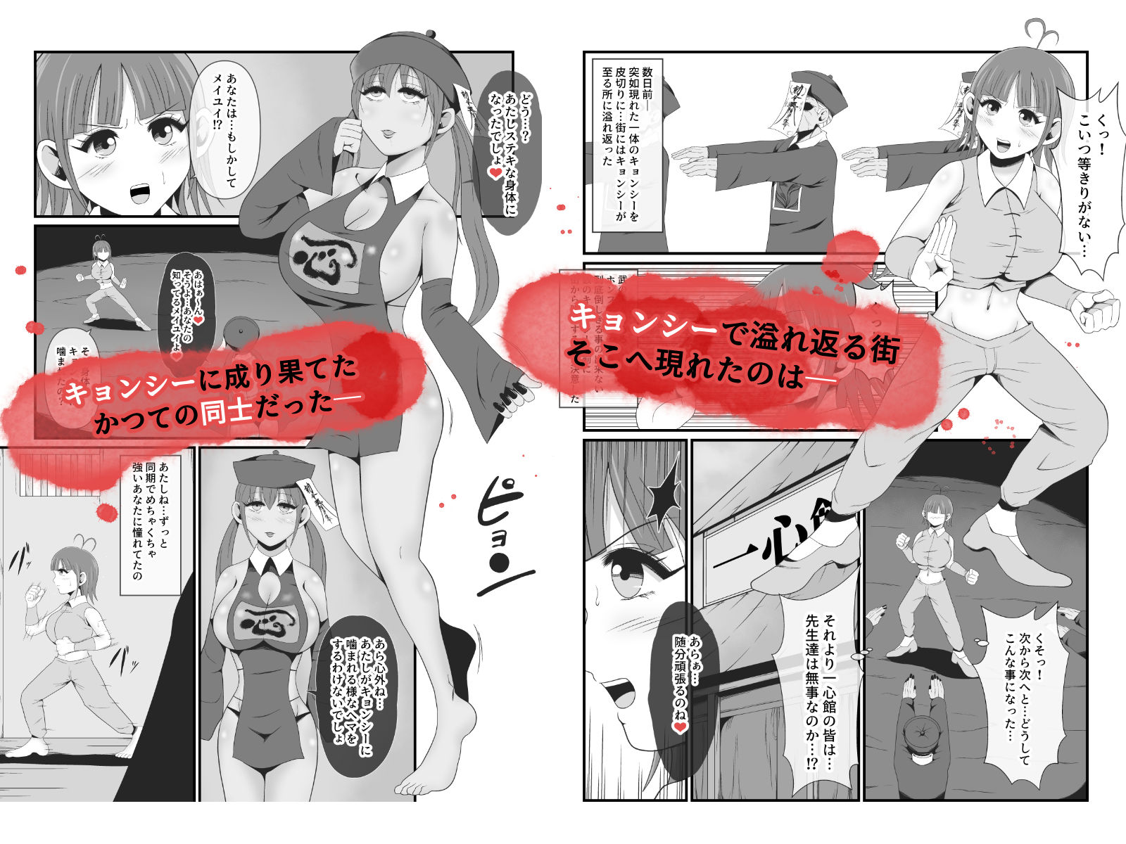 死霊化美女物語 サンプル1ページ目