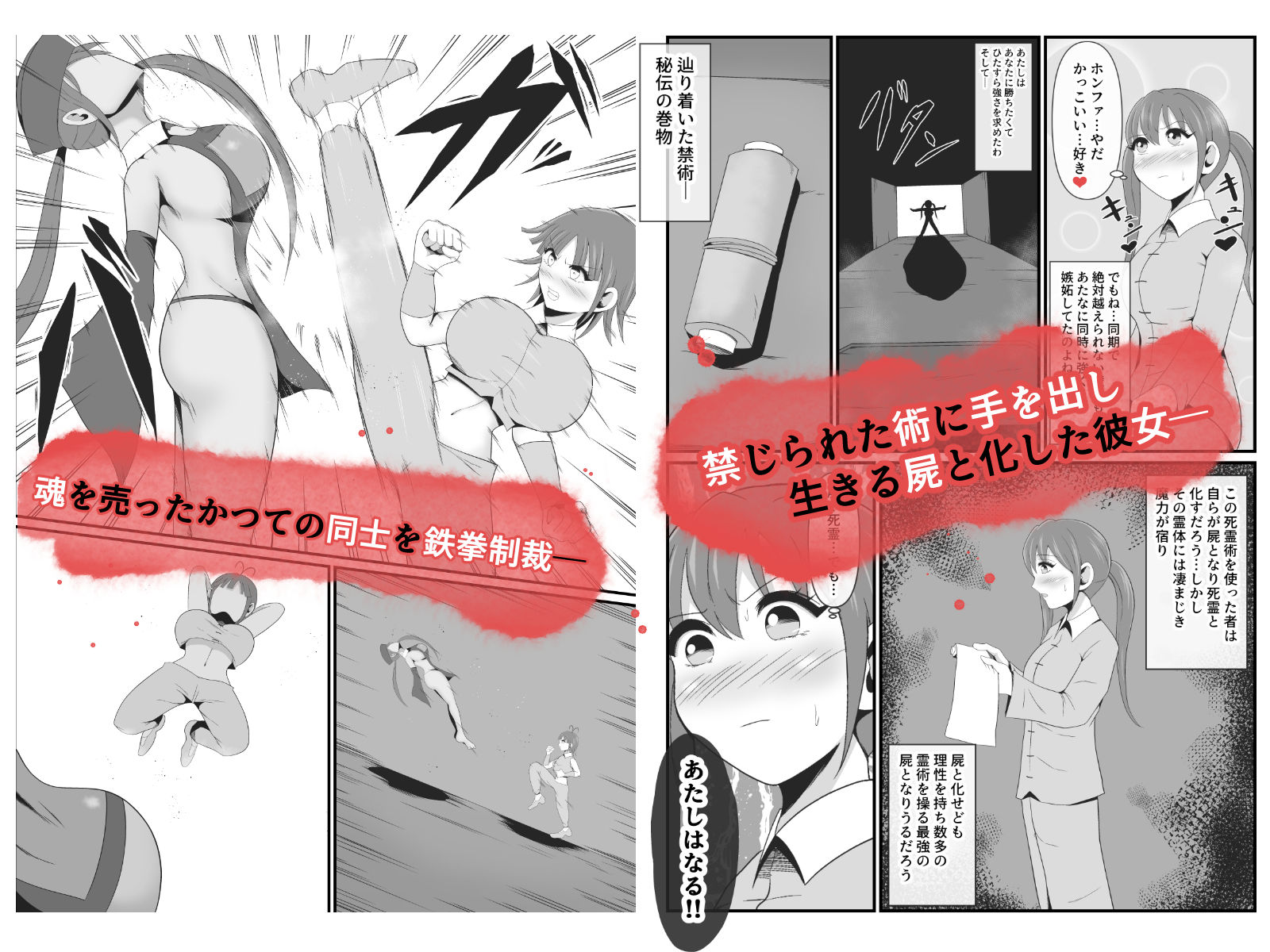 死霊化美女物語 サンプル2ページ目