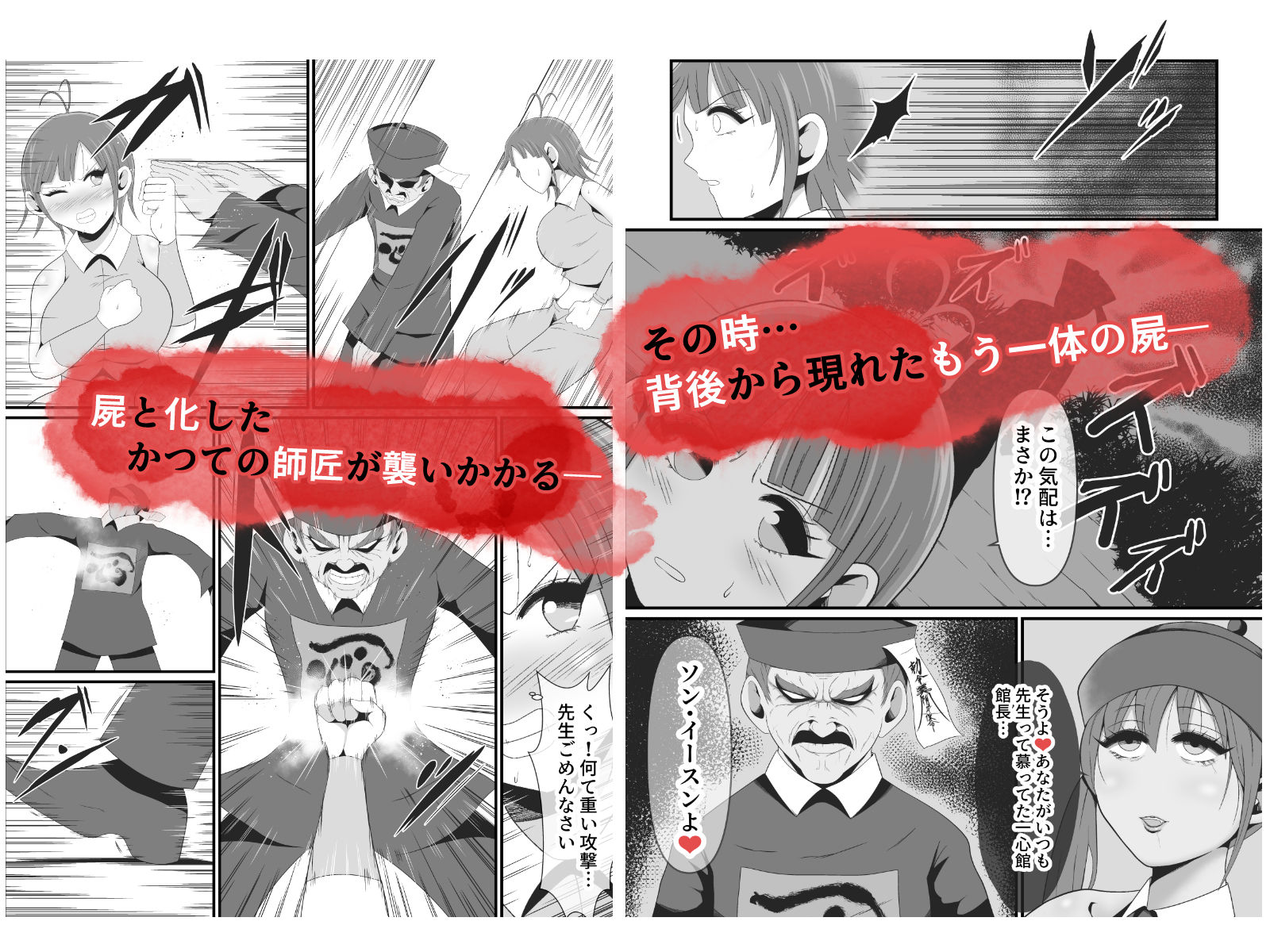 死霊化美女物語 サンプル3ページ目