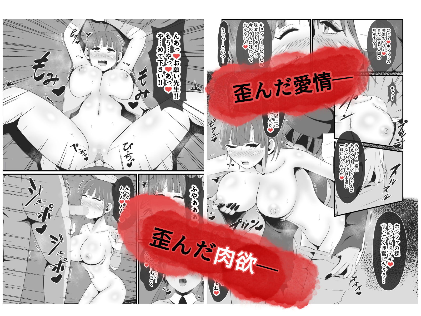 死霊化美女物語 サンプル5ページ目