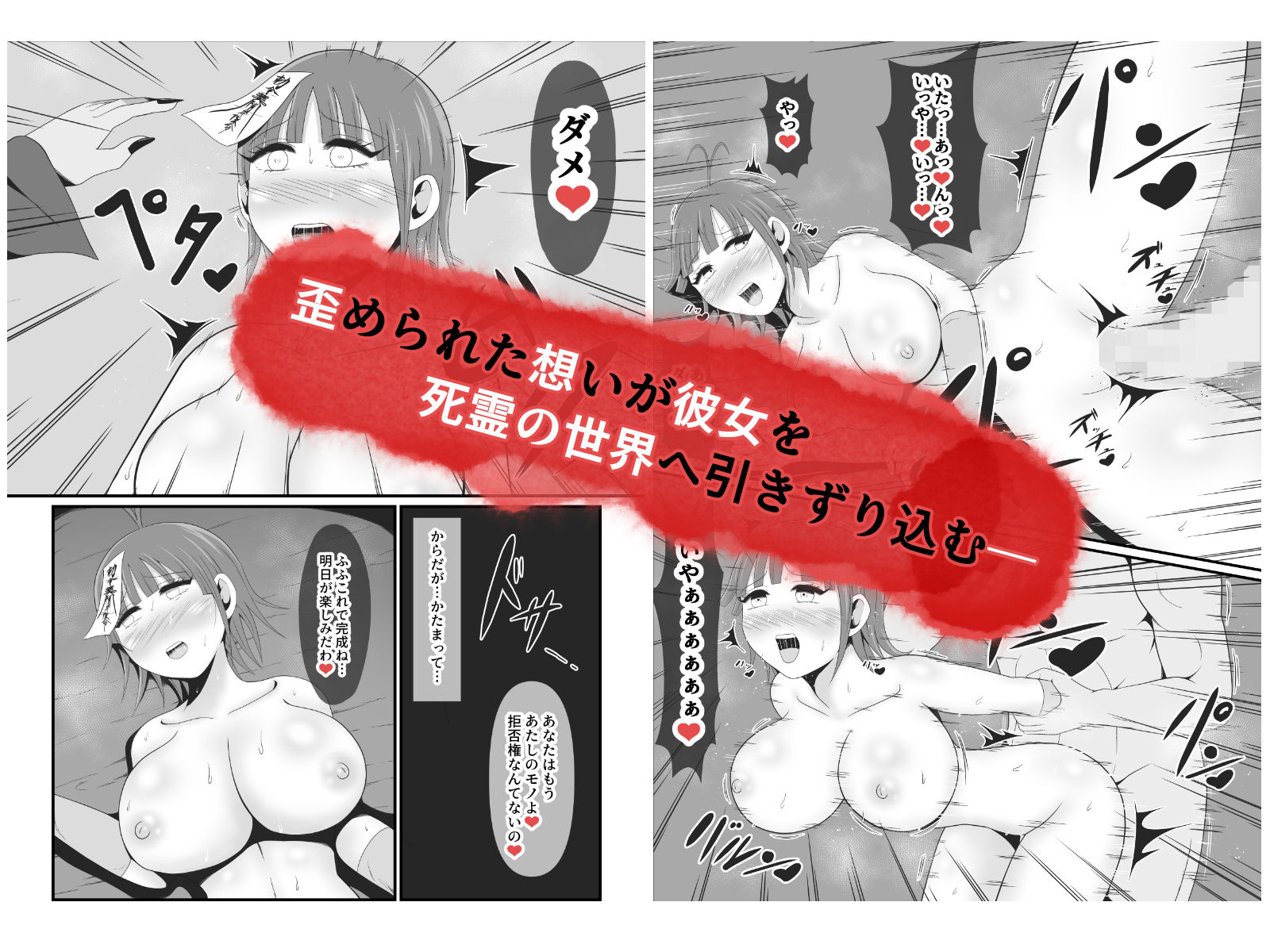 死霊化美女物語 サンプル6ページ目