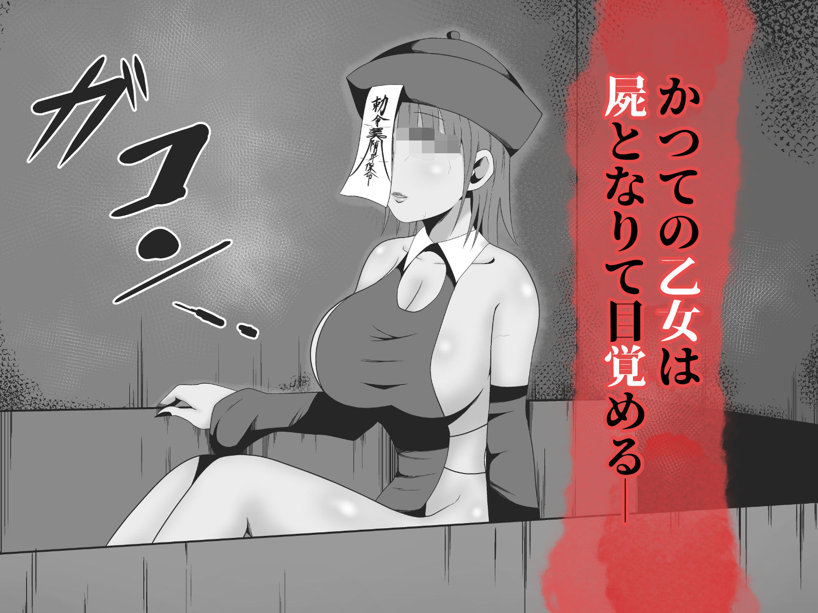 死霊化美女物語 サンプル7ページ目