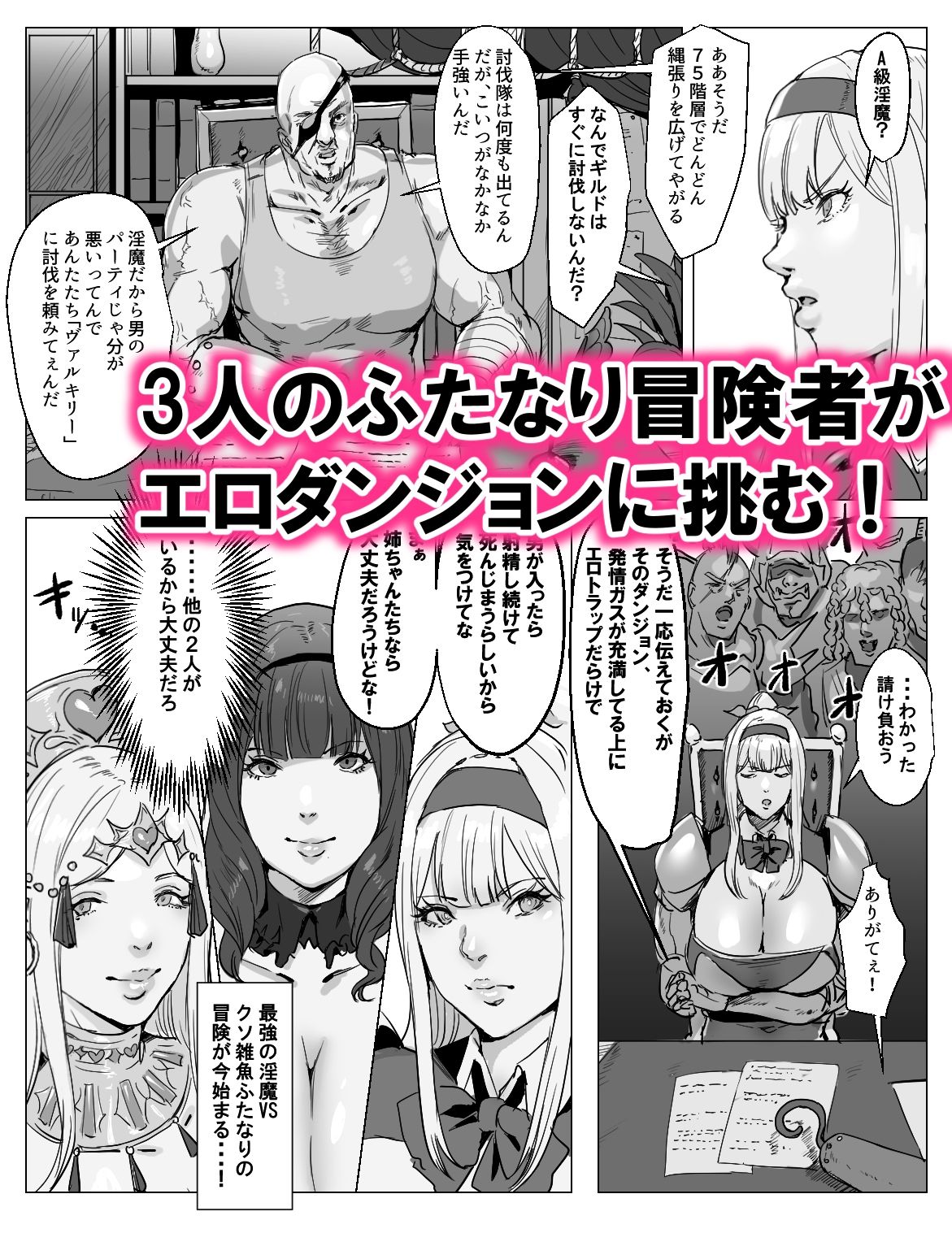 最強ふたなりパーティがエロダンジョンに無様敗北する話 サンプル2ページ目