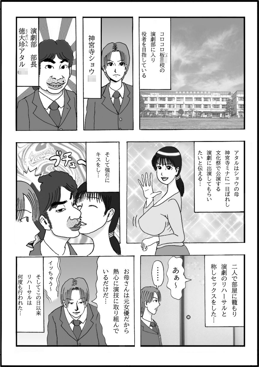 演劇部の部長と結婚式をしたお母さん 第ニ話 ボクのチンが〜皮まで伸びた〜君でオナり〜まくったから〜約束通り〜劇の教会で〜結婚しようよ〜ウゥ〜ン♪ サンプル2ページ目