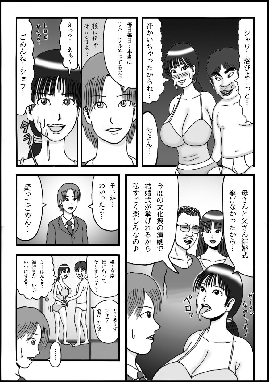 演劇部の部長と結婚式をしたお母さん 第ニ話 ボクのチンが〜皮まで伸びた〜君でオナり〜まくったから〜約束通り〜劇の教会で〜結婚しようよ〜ウゥ〜ン♪ サンプル4ページ目