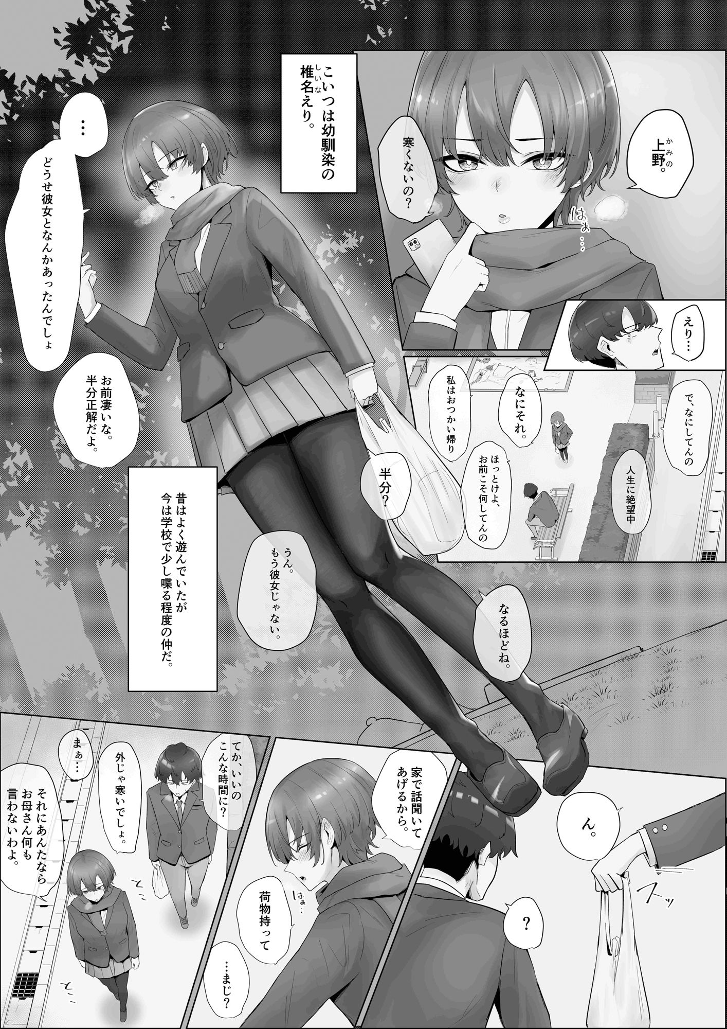 おたしかめ1 サンプル3ページ目