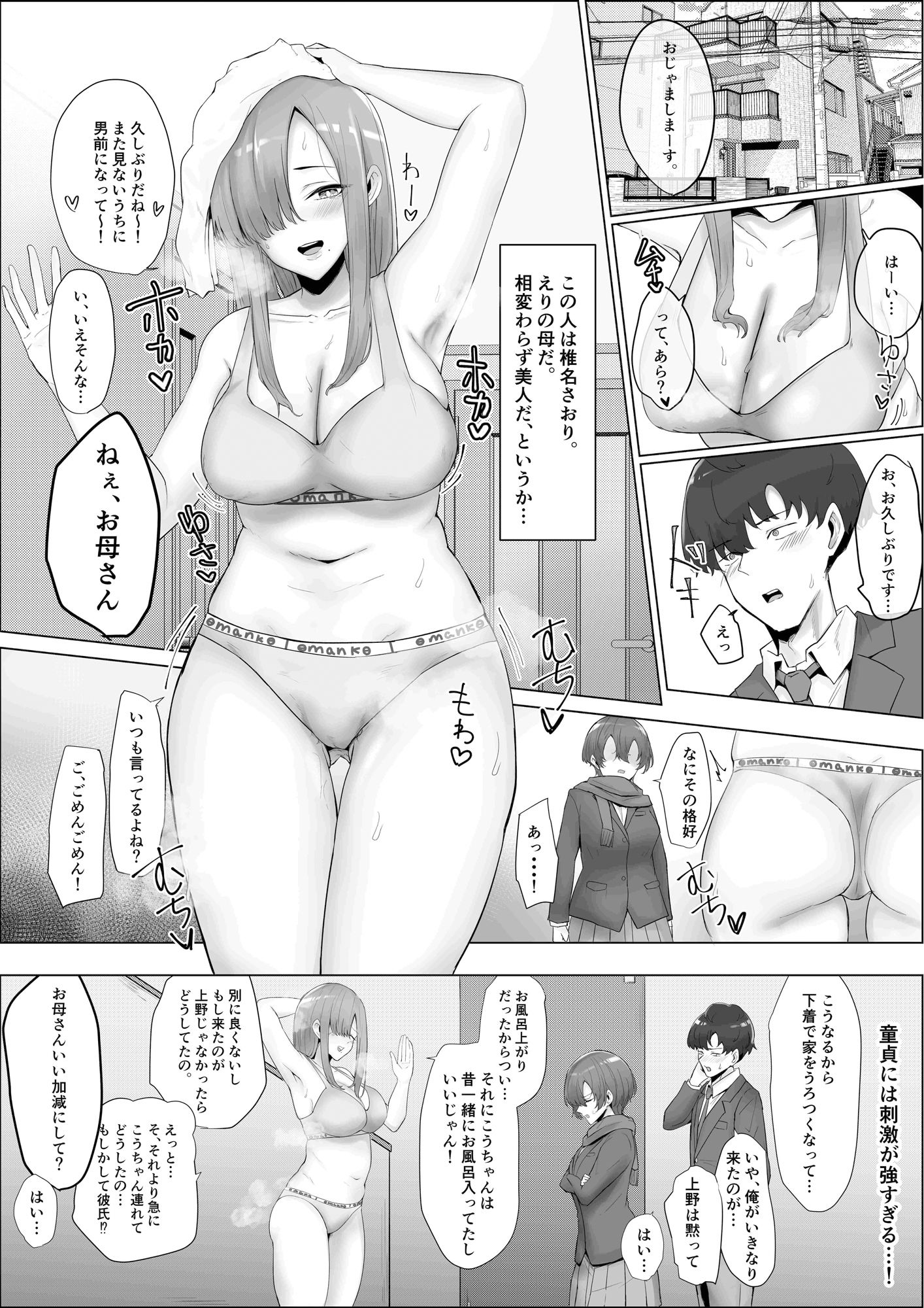 おたしかめ1 サンプル4ページ目